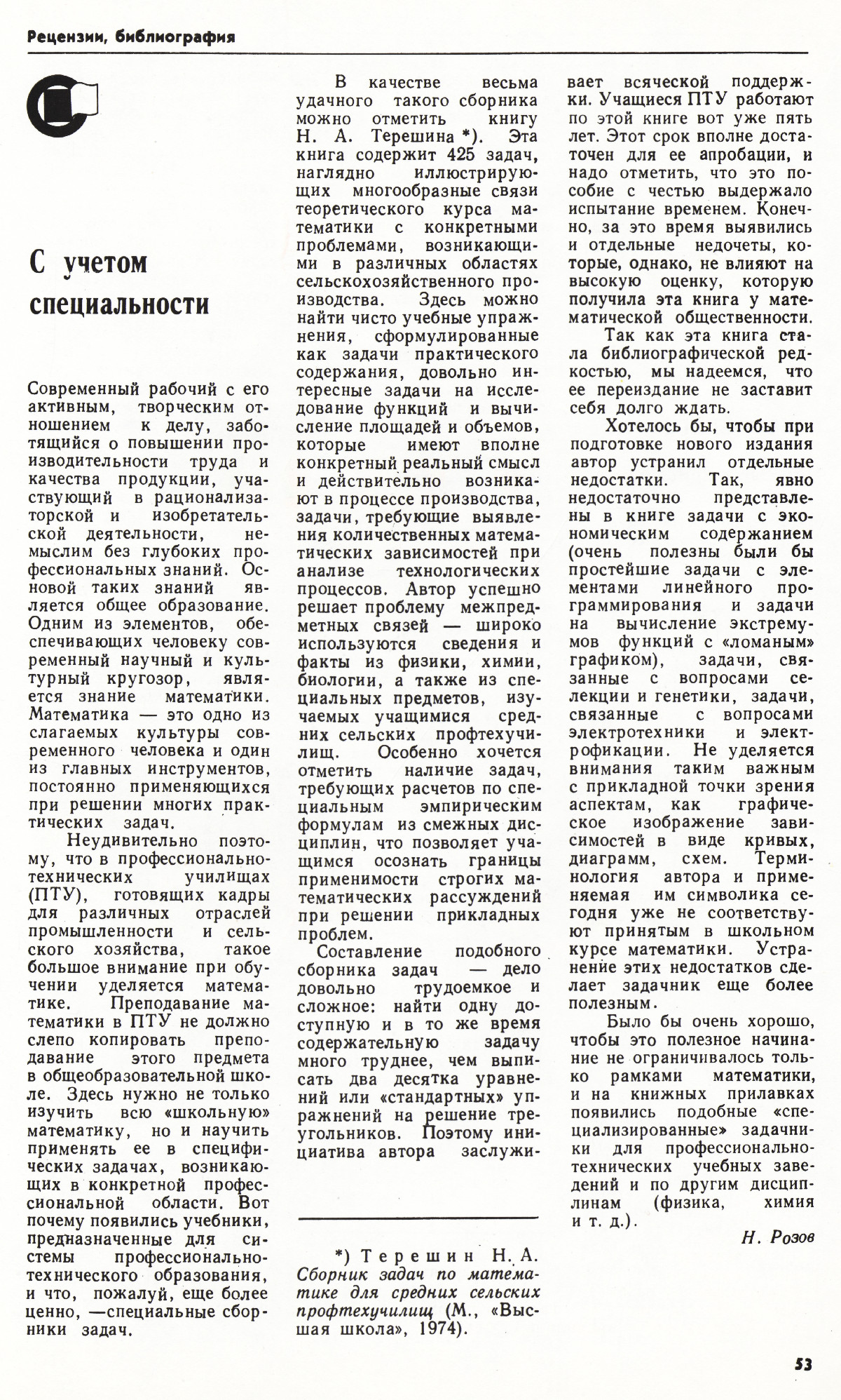 Стр. 53