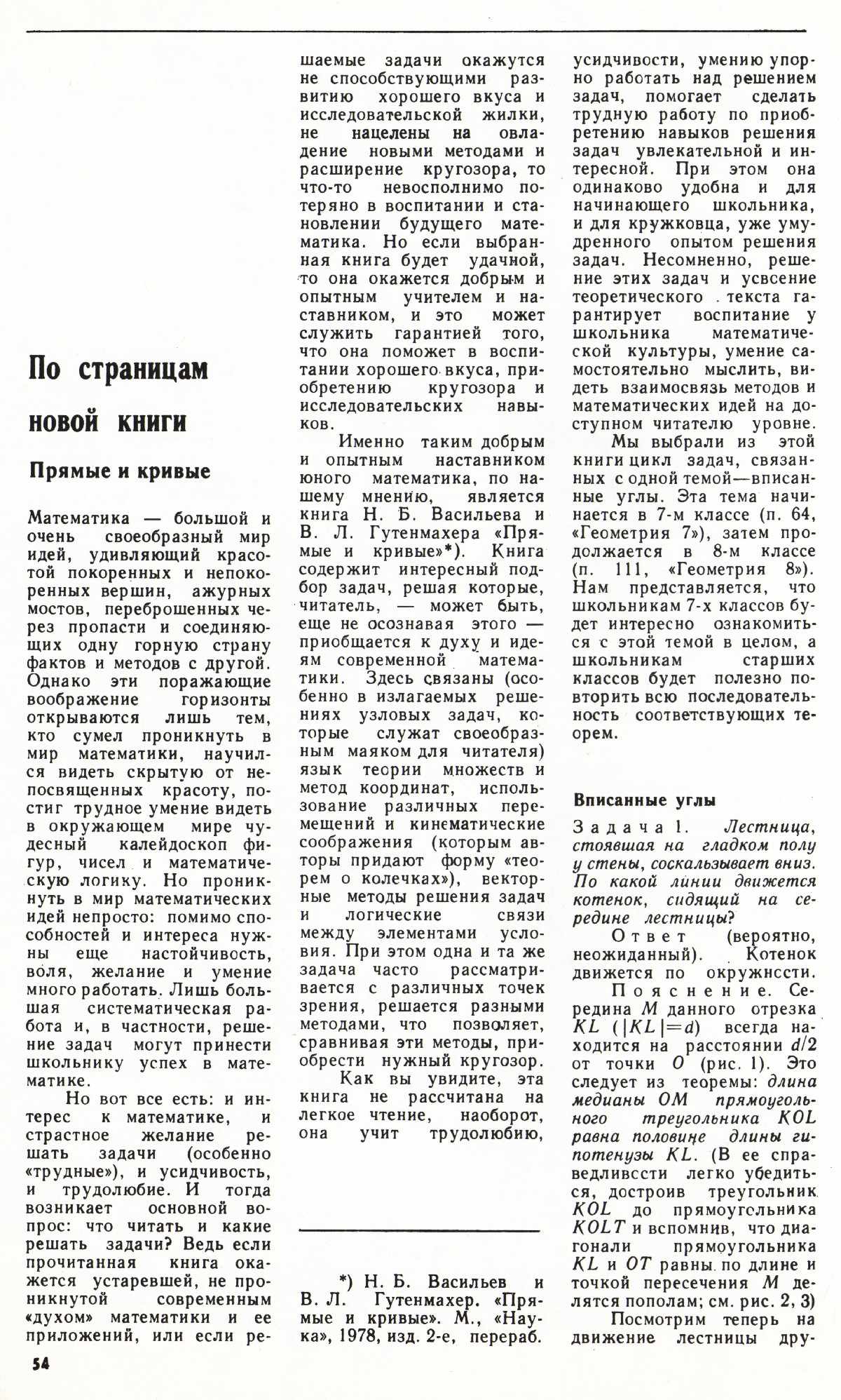 Стр. 54