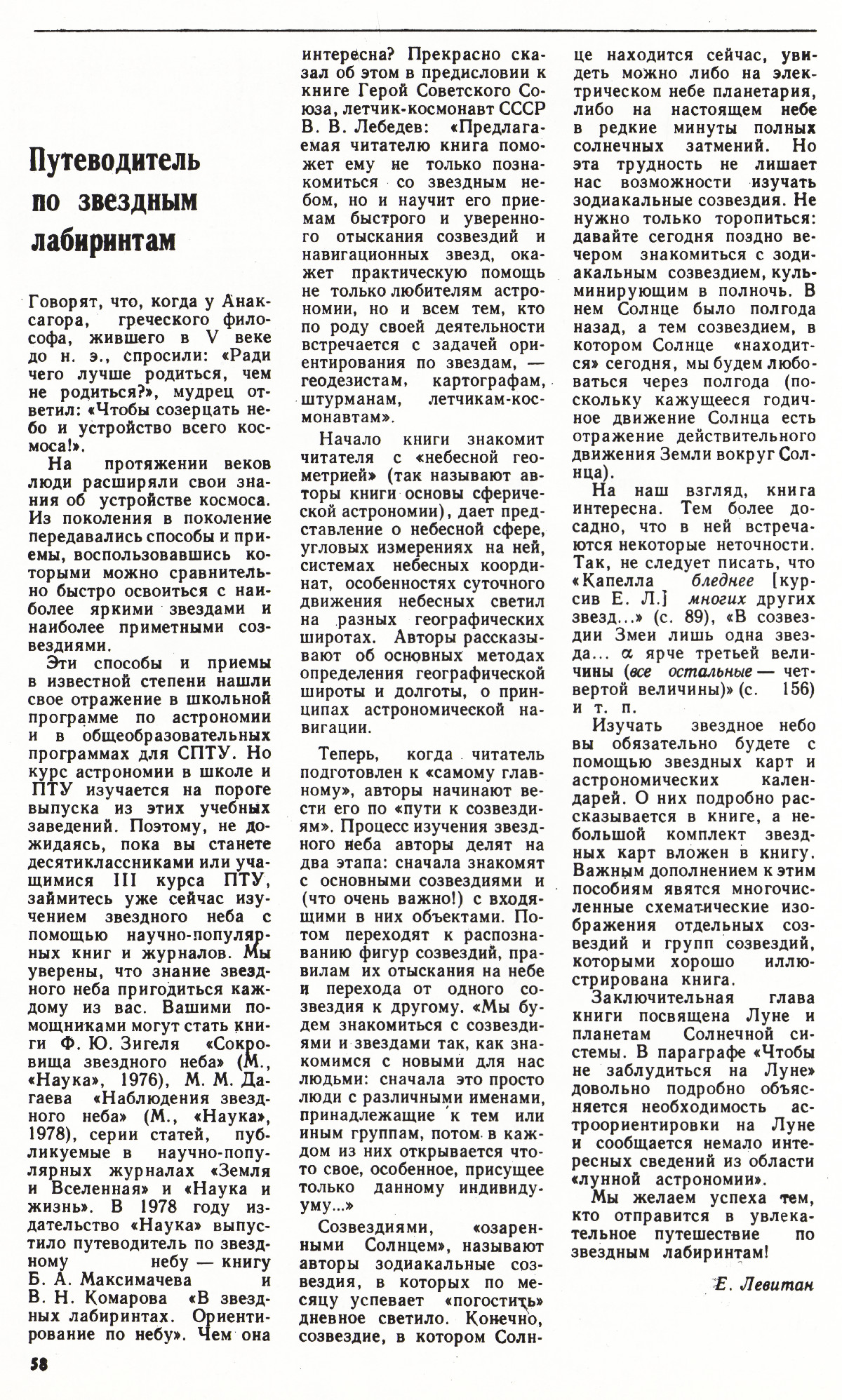 Стр. 58