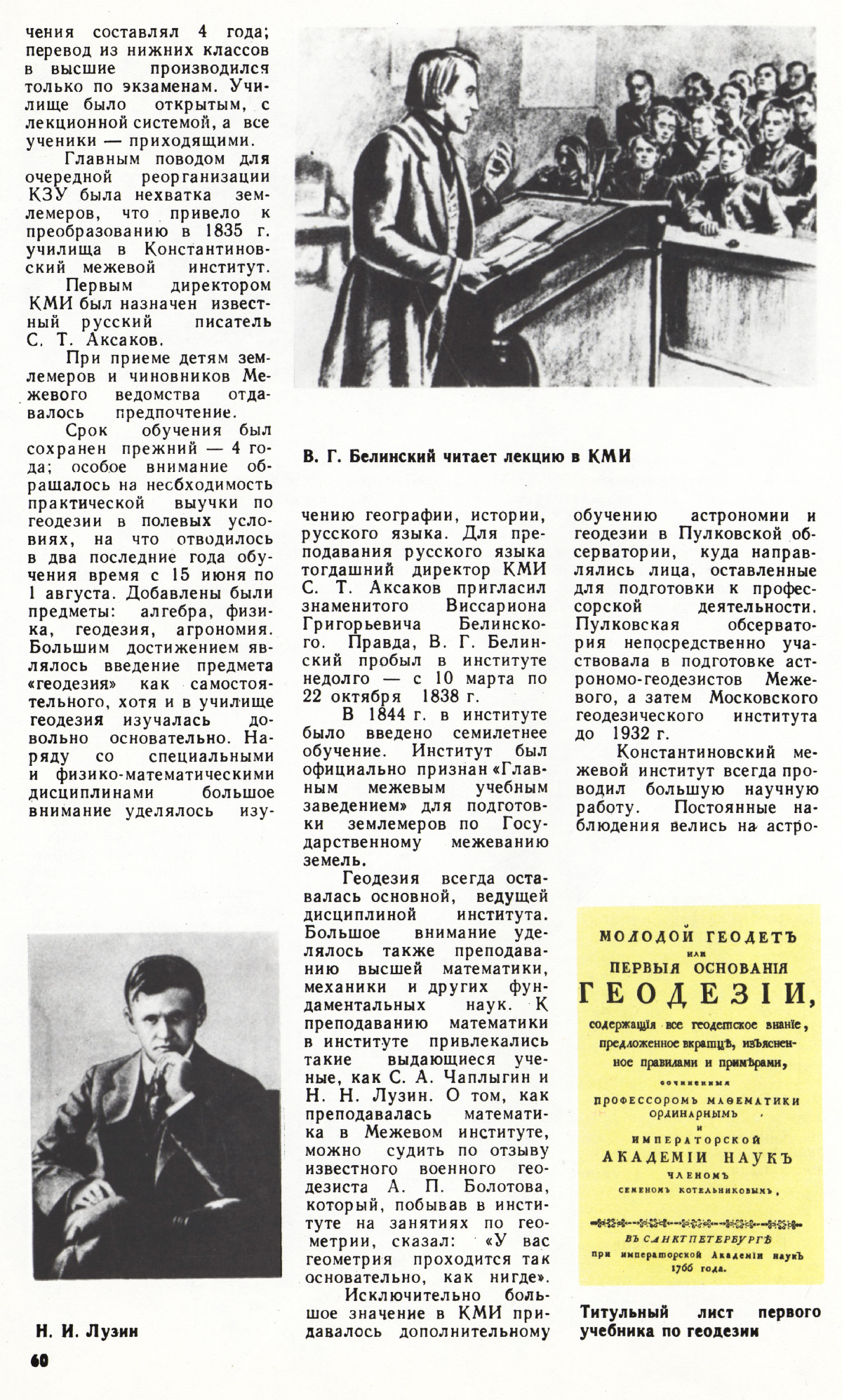 Стр. 60