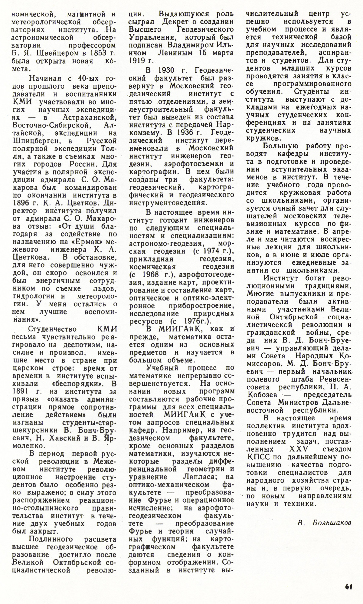 Стр. 61