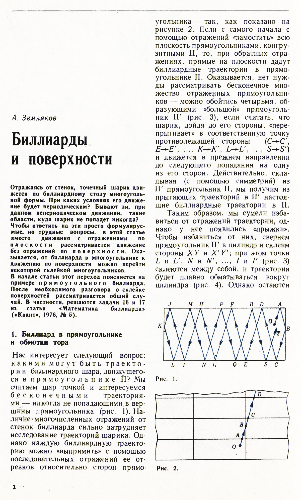 Стр. 2