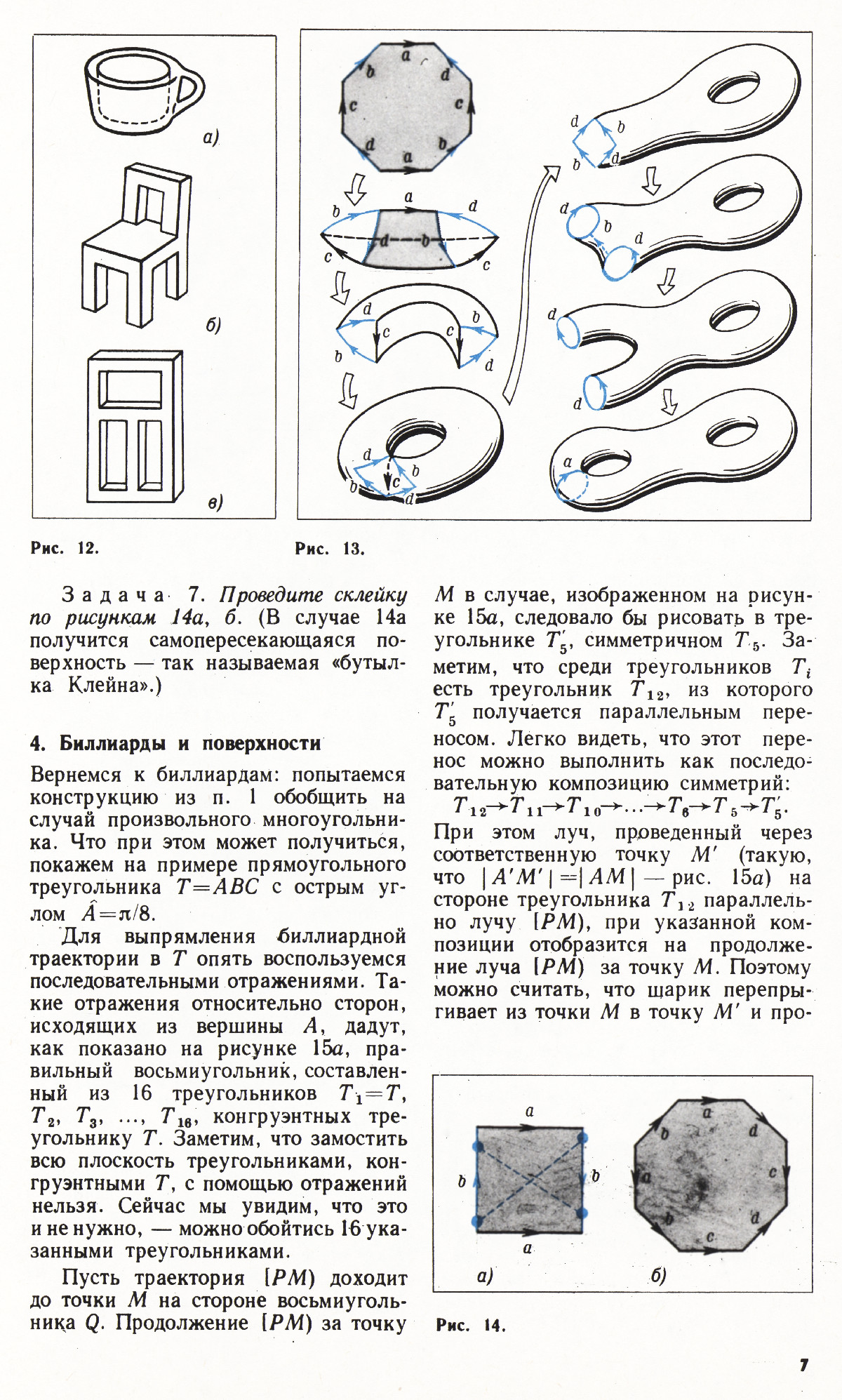Стр. 7