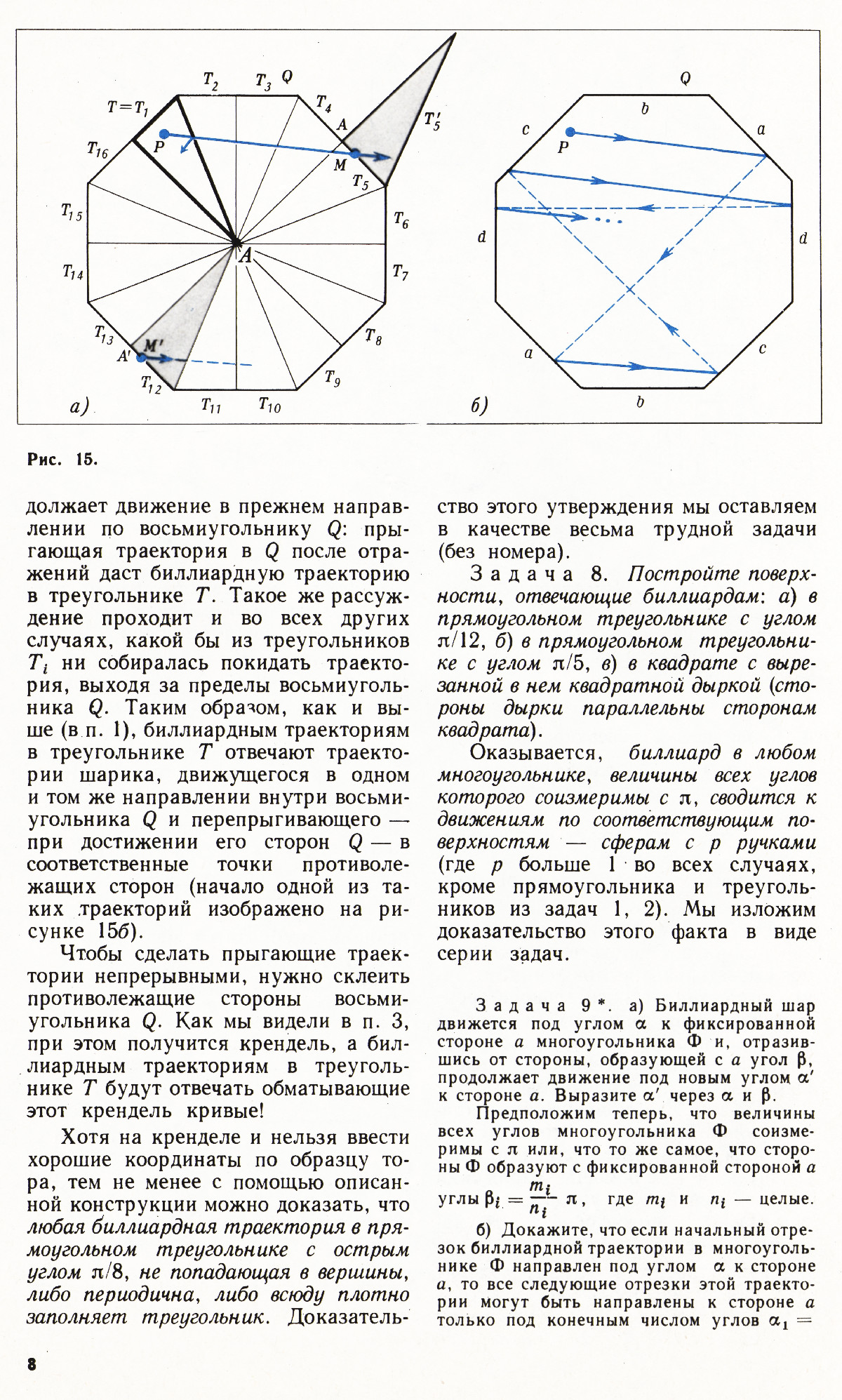 Стр. 8