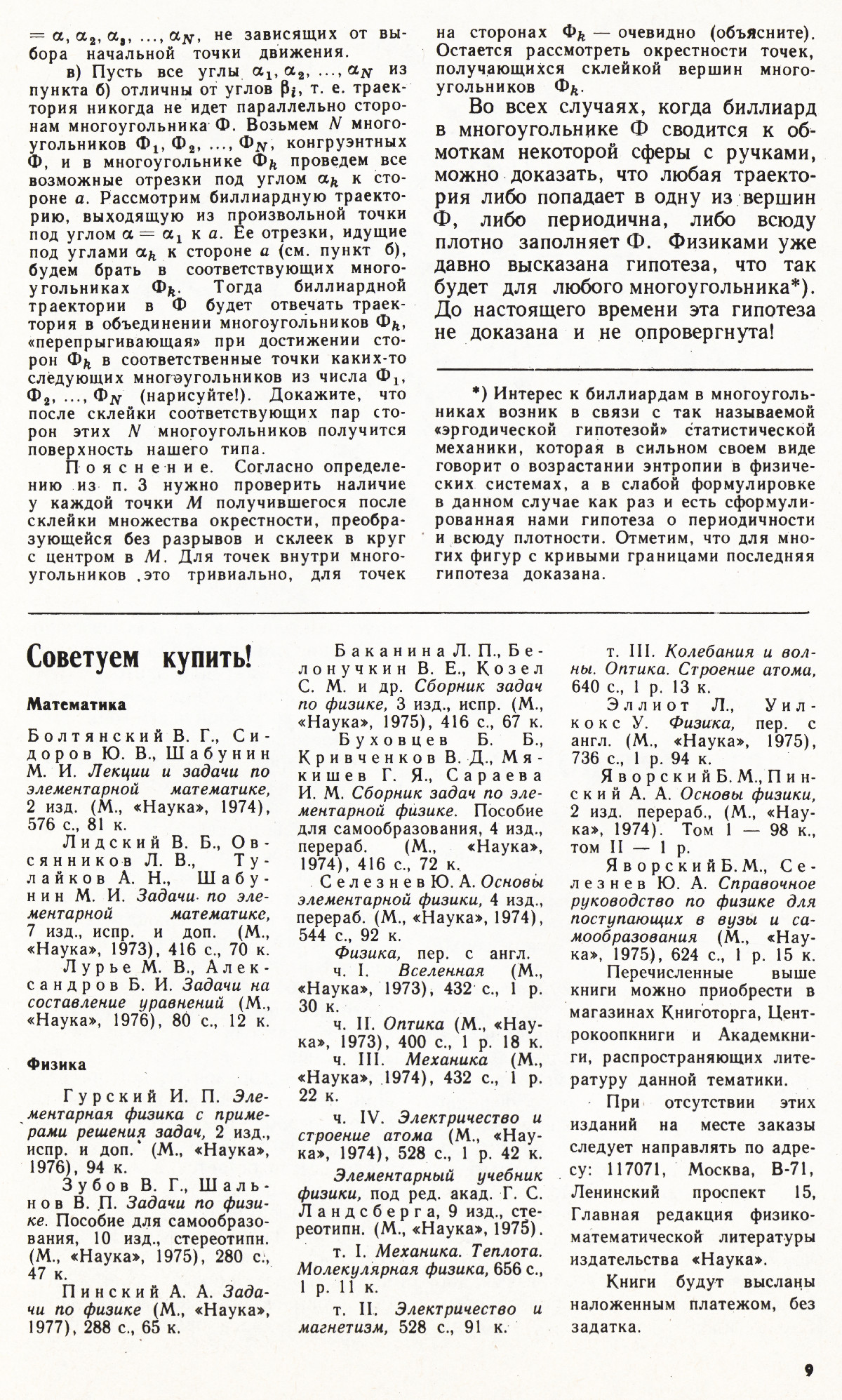 Стр. 9