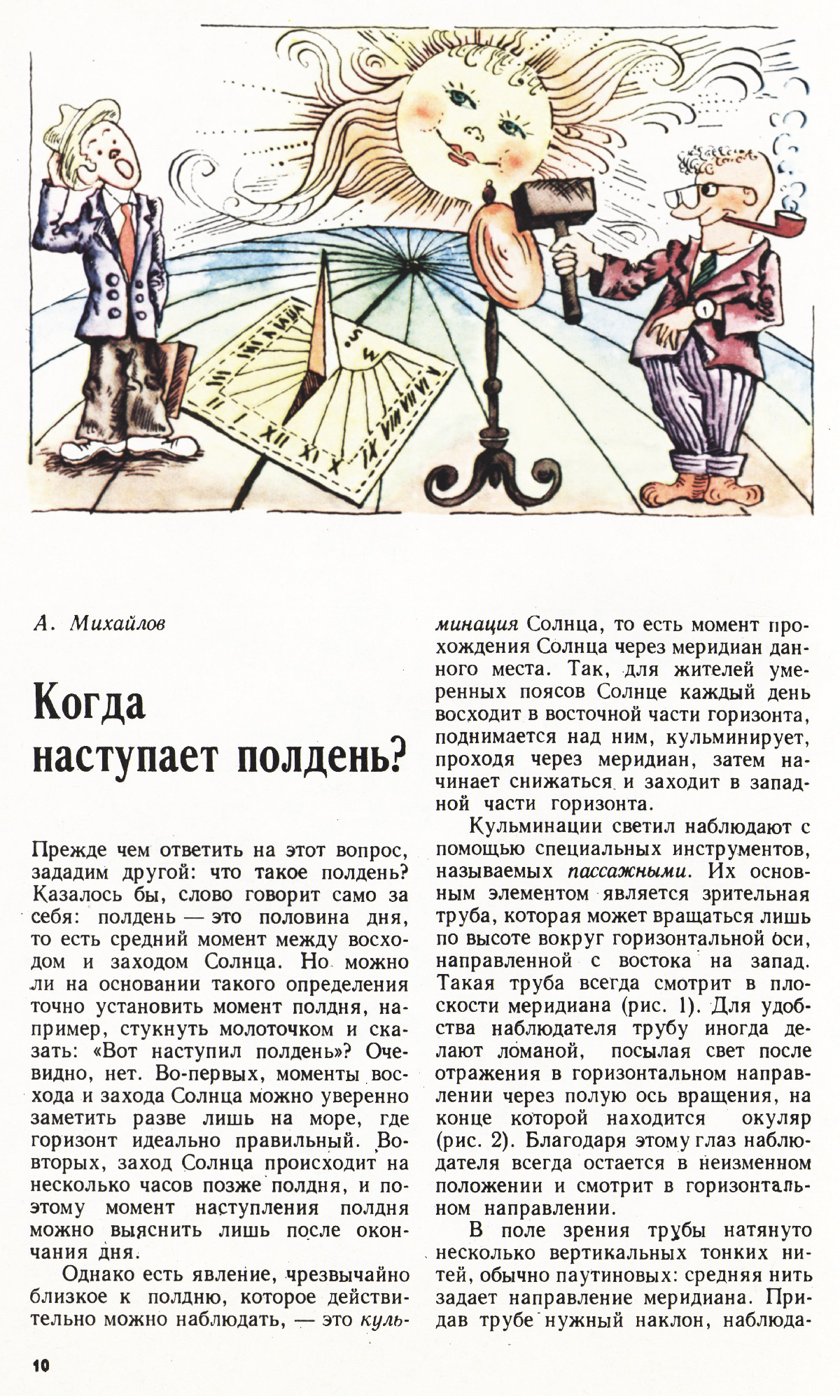 Стр. 10