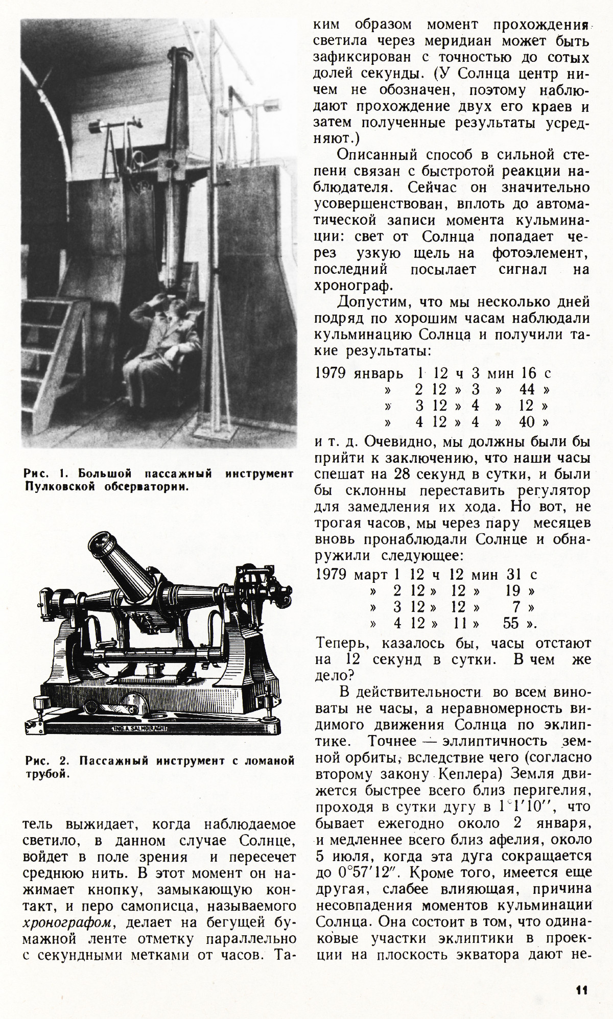 Стр. 11