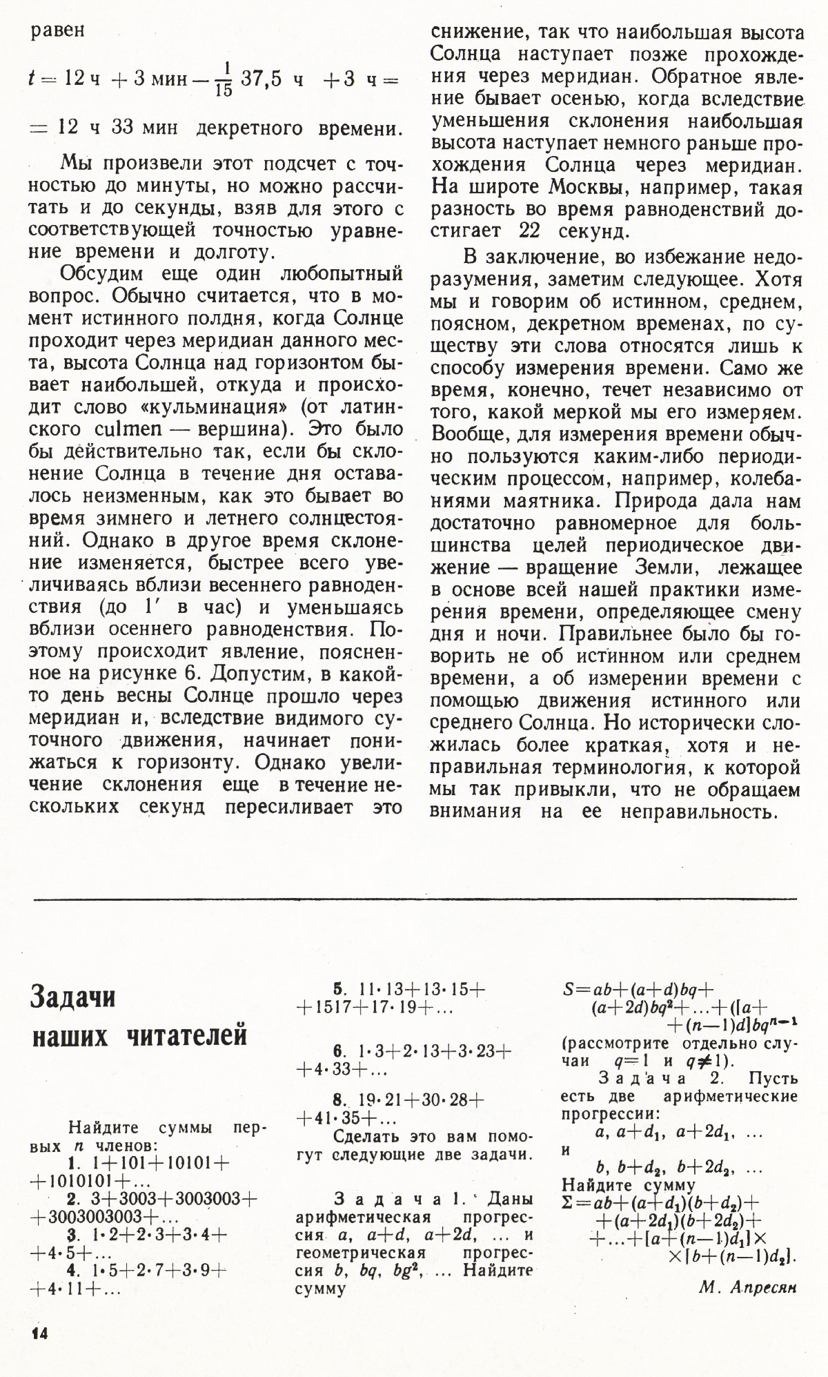 Стр. 14