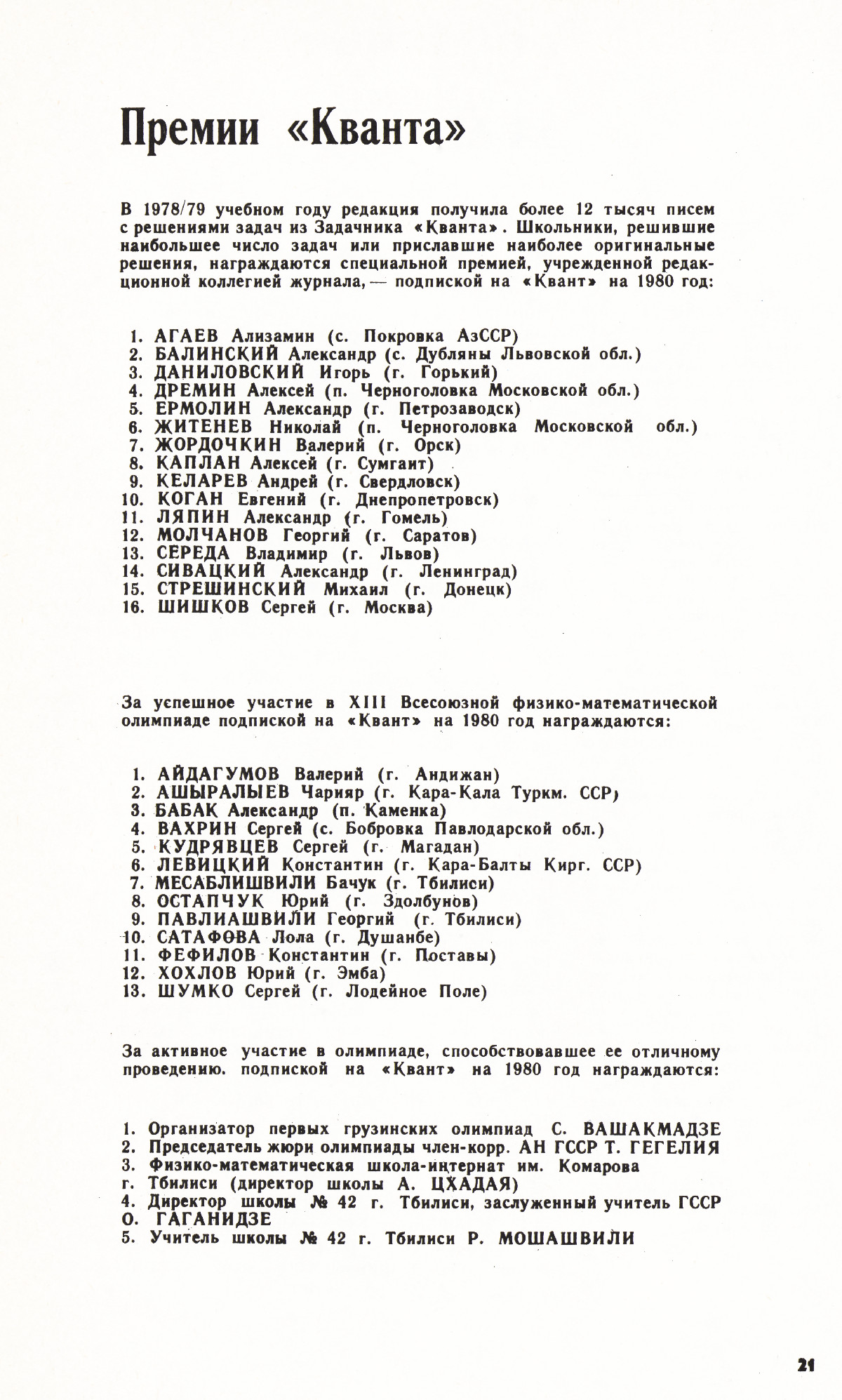 Стр. 21