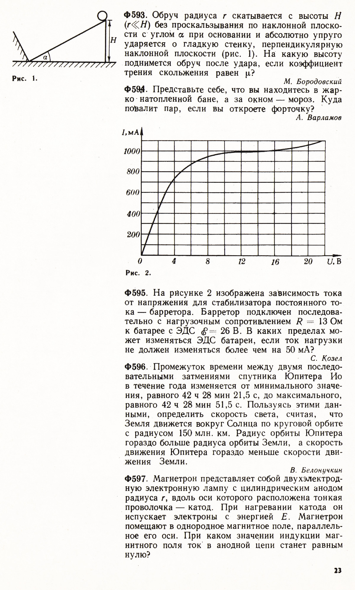 Стр. 23