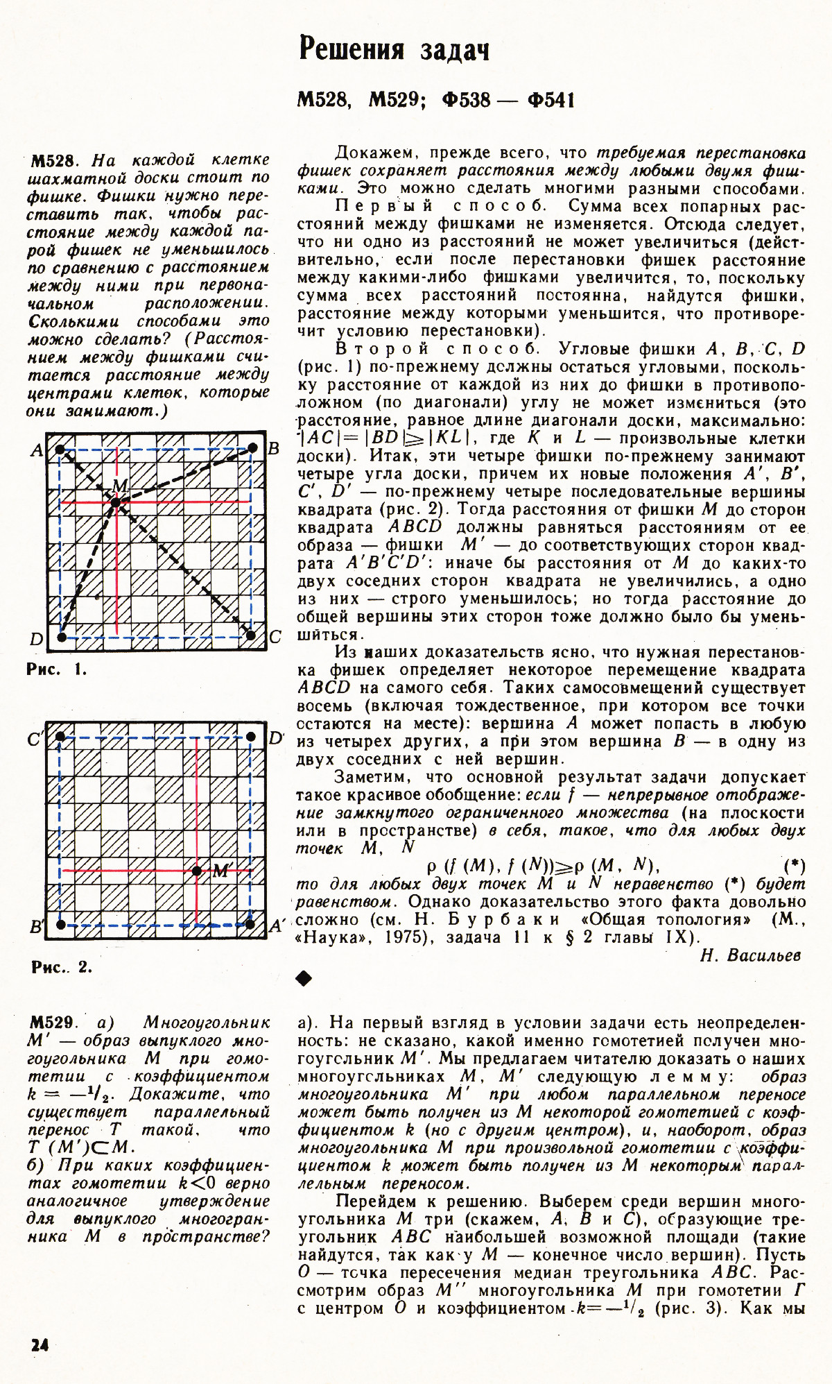 Стр. 24