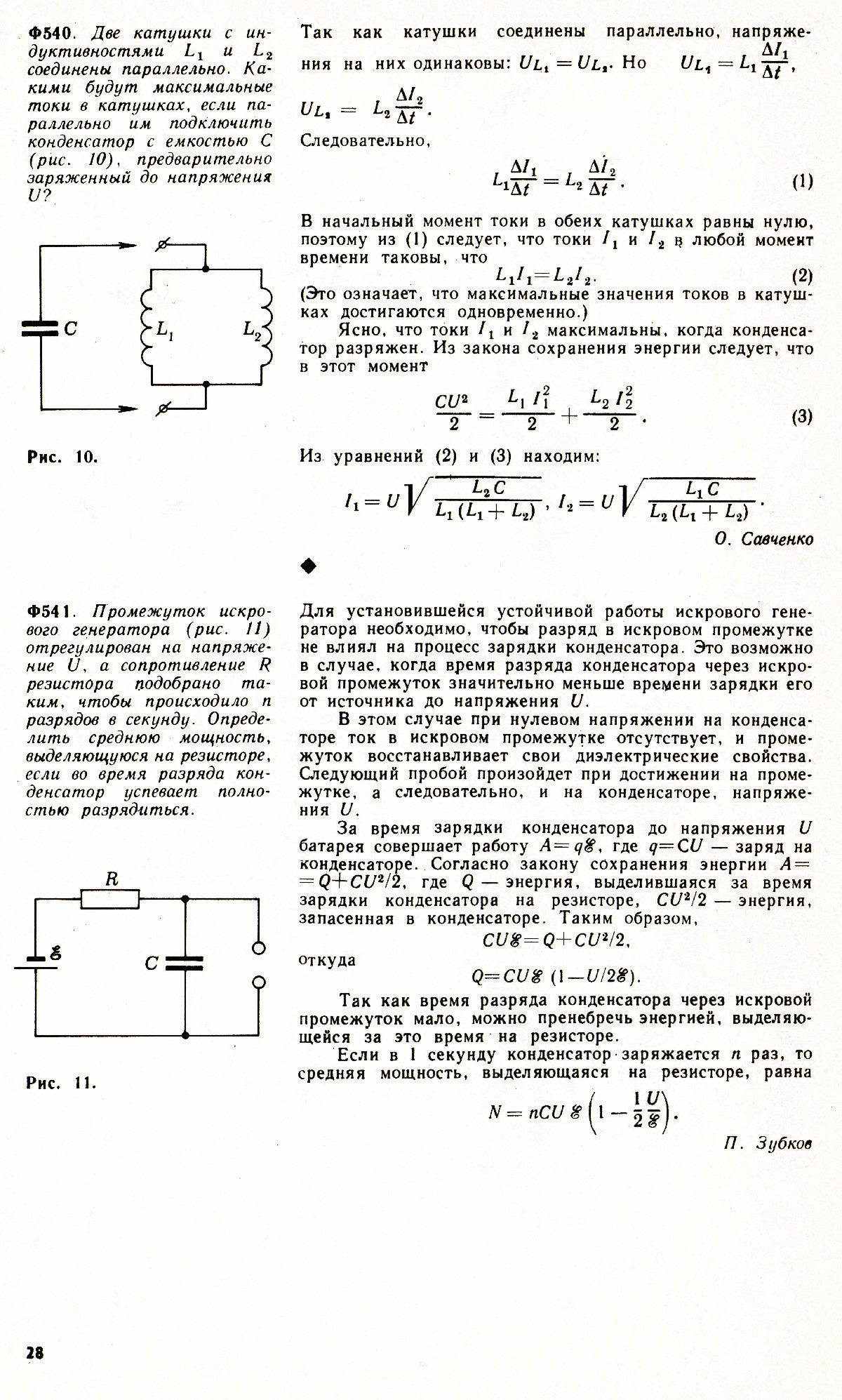 Стр. 28