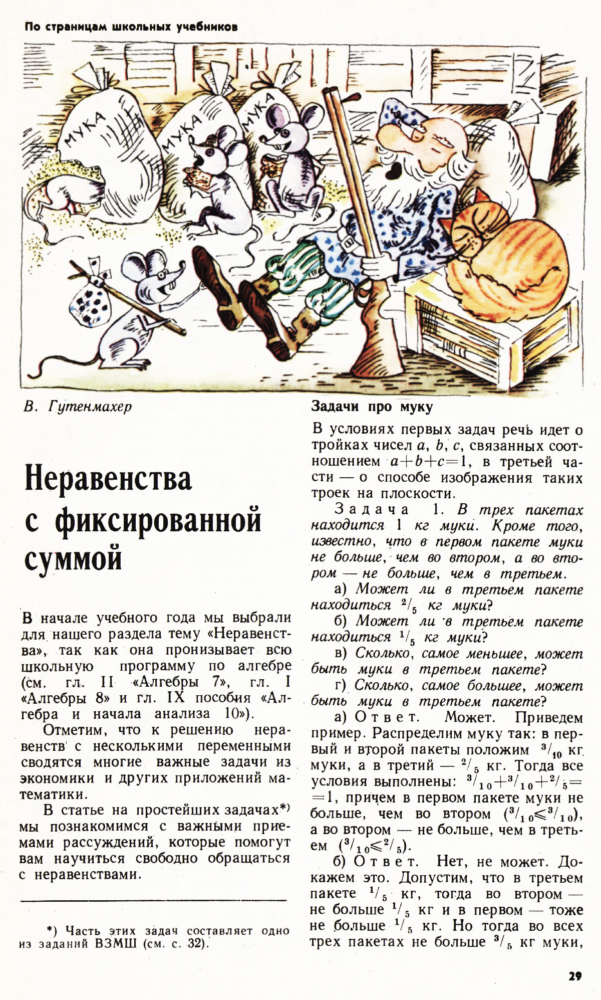 Стр. 29