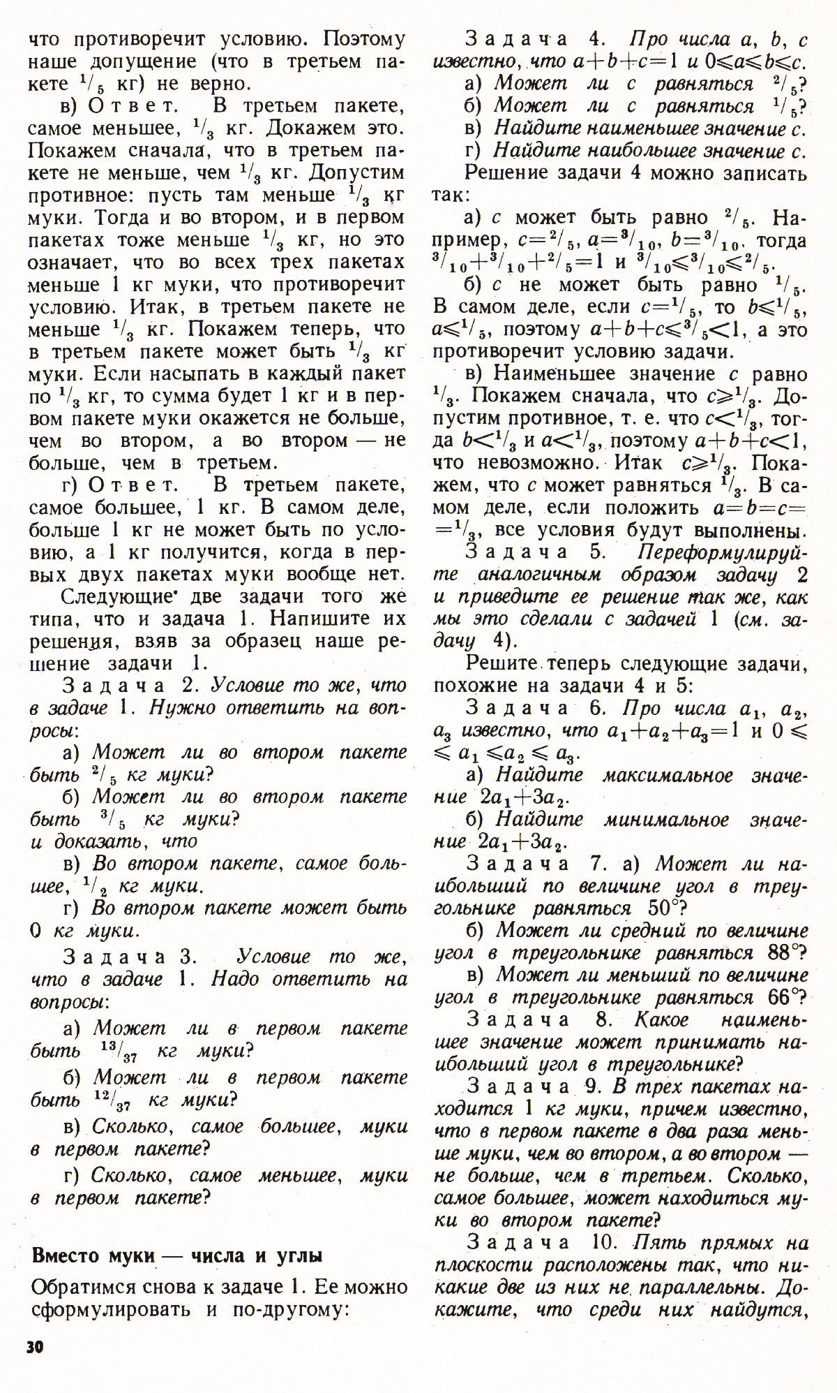 Стр. 30