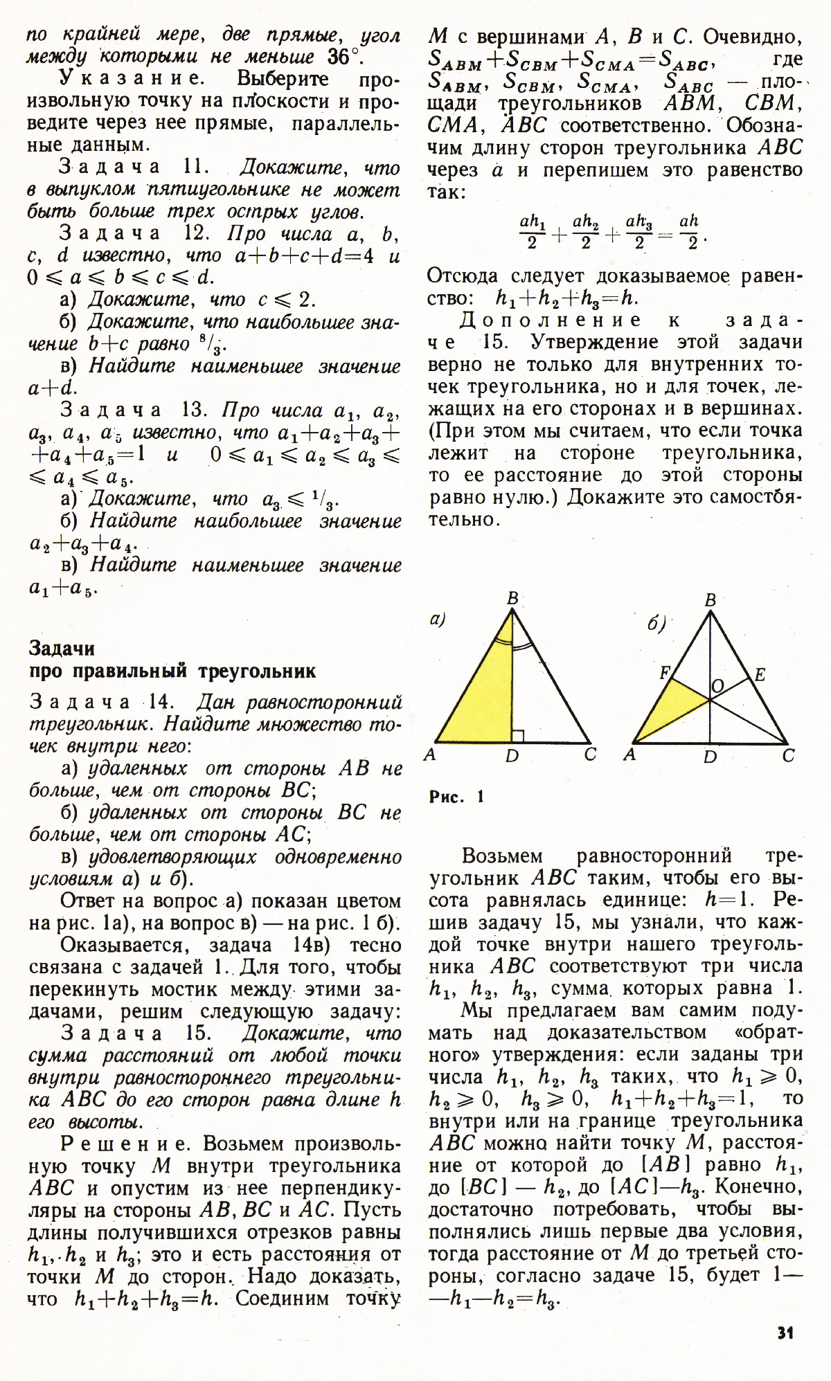 Стр. 31