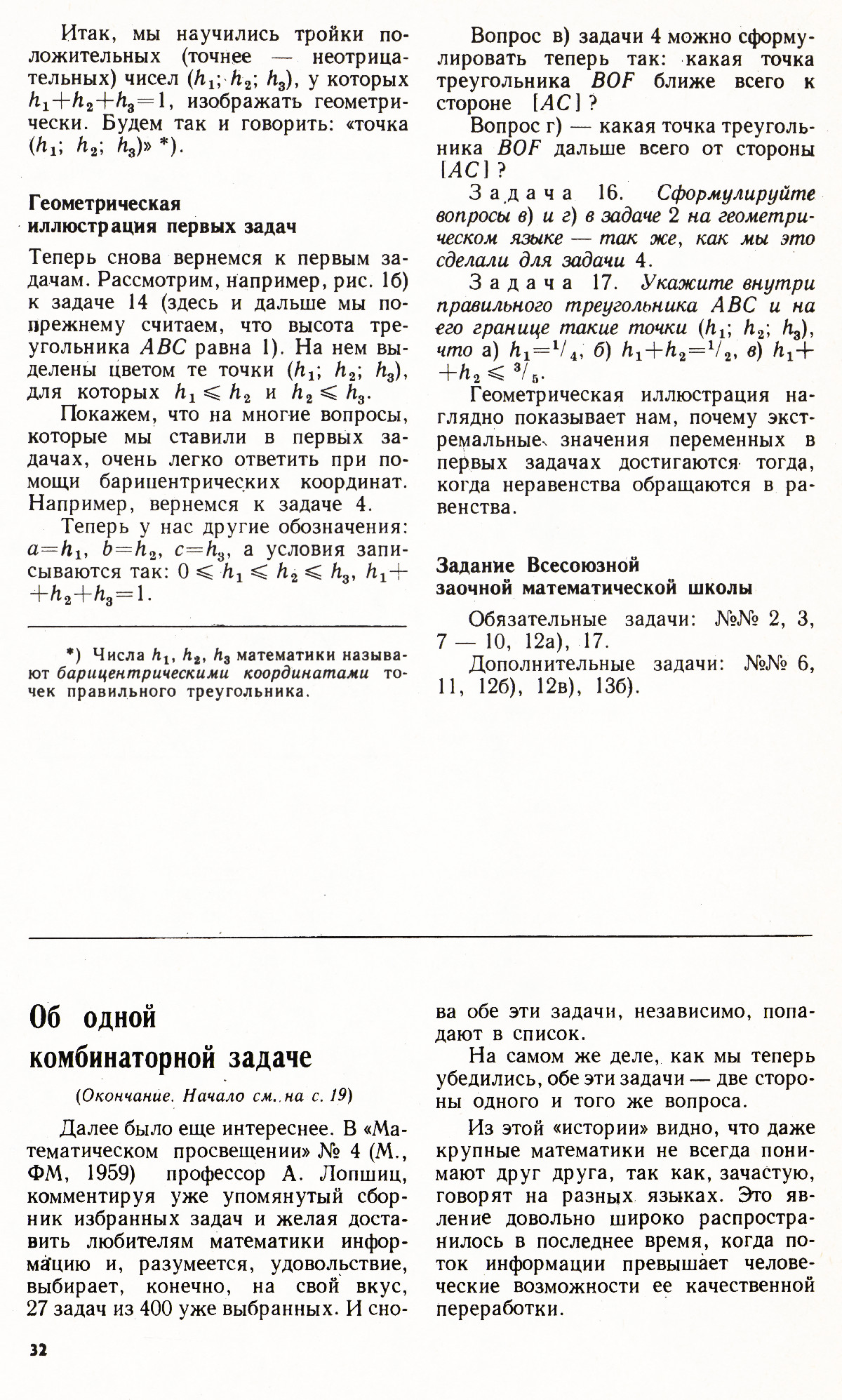 Стр. 32