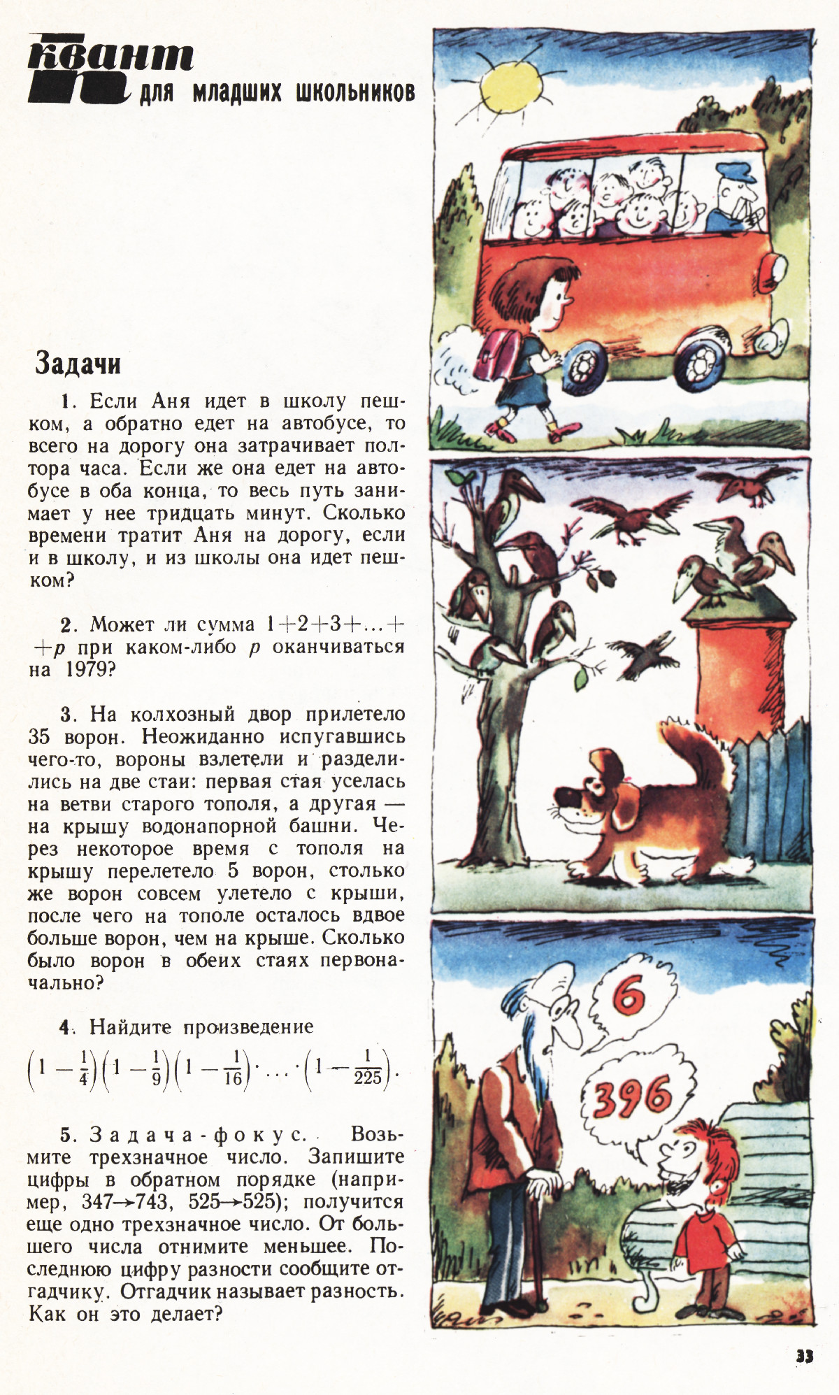 Стр. 33