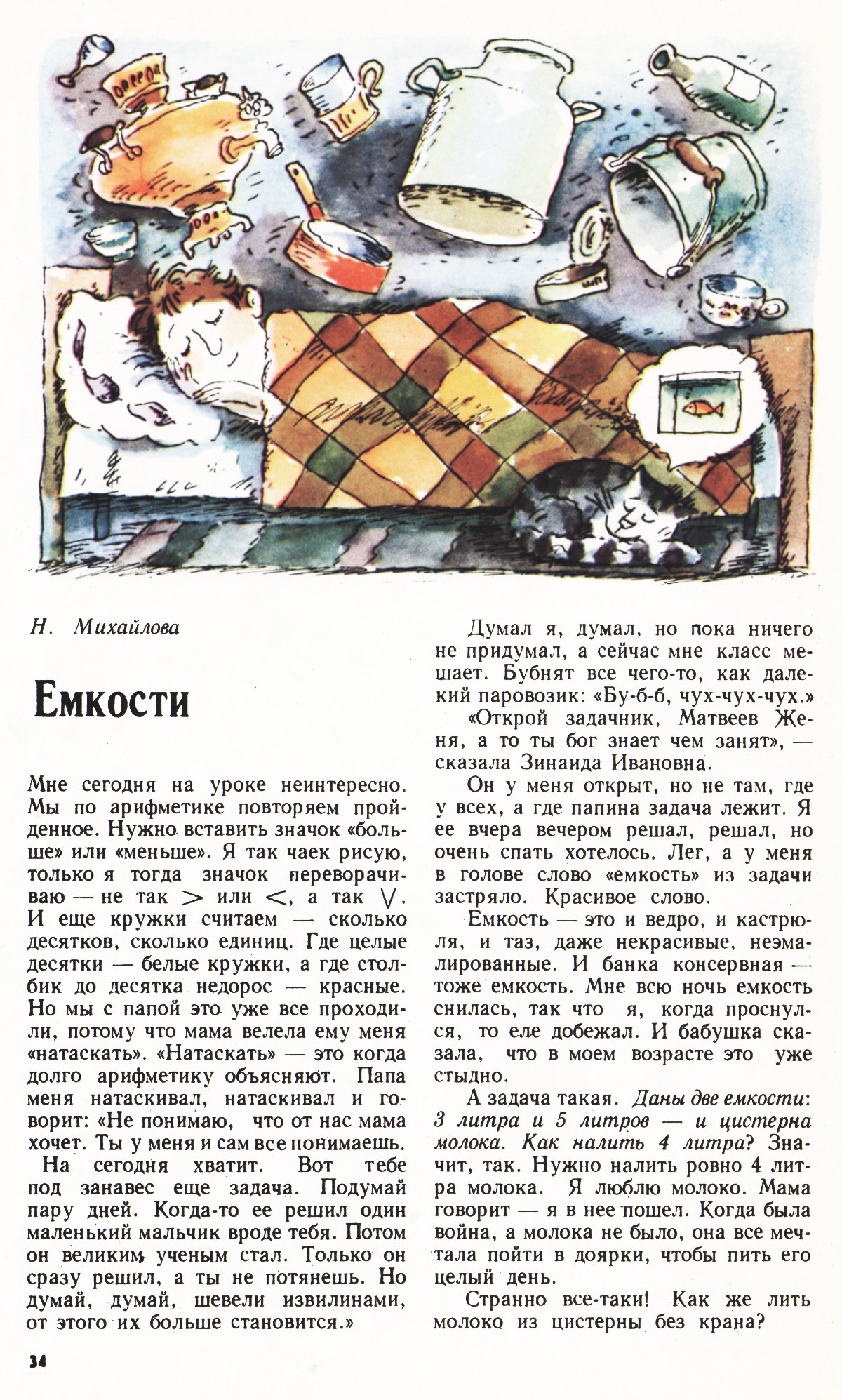 Стр. 34