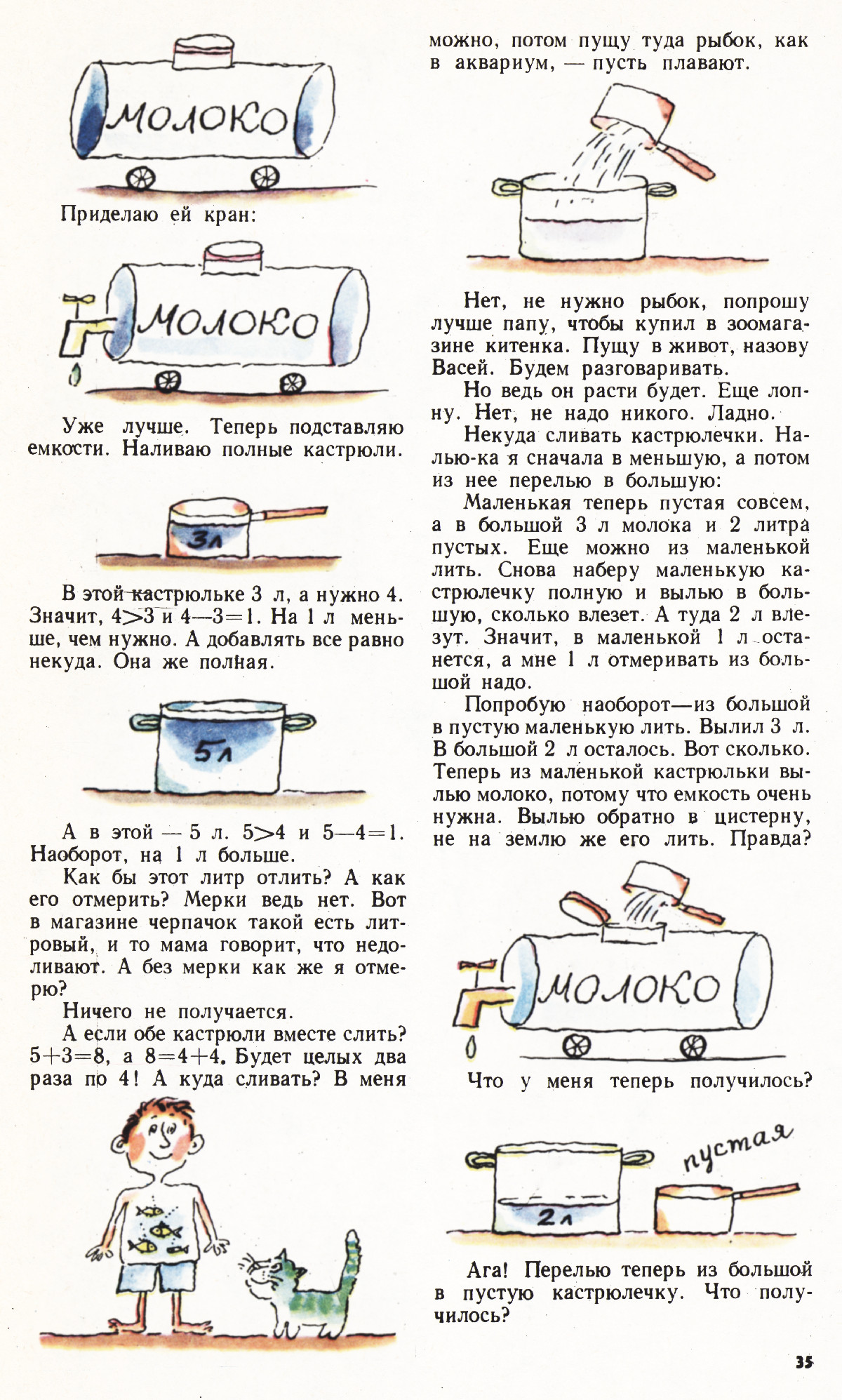 Стр. 35