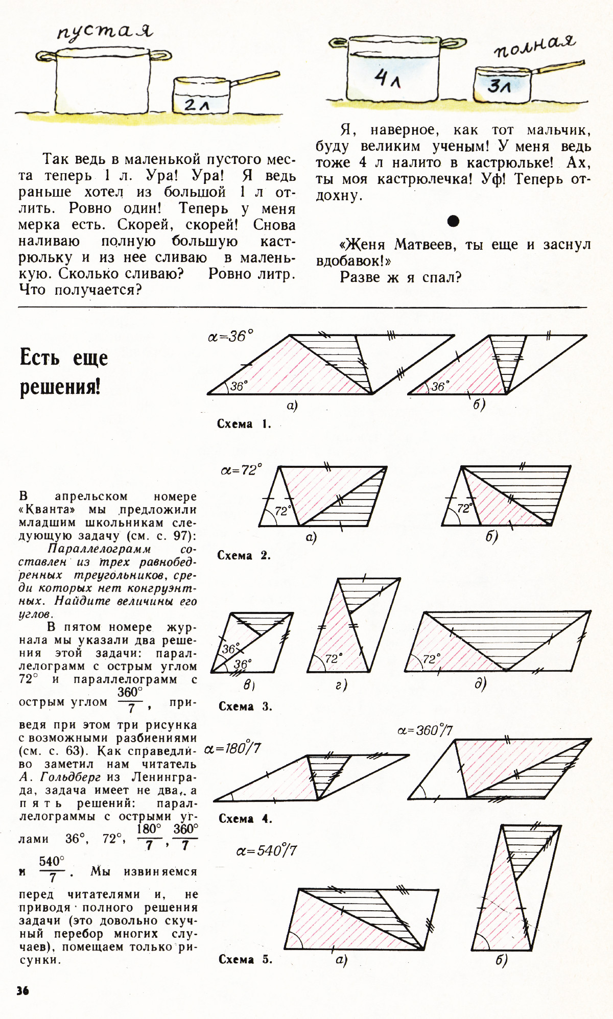 Стр. 36