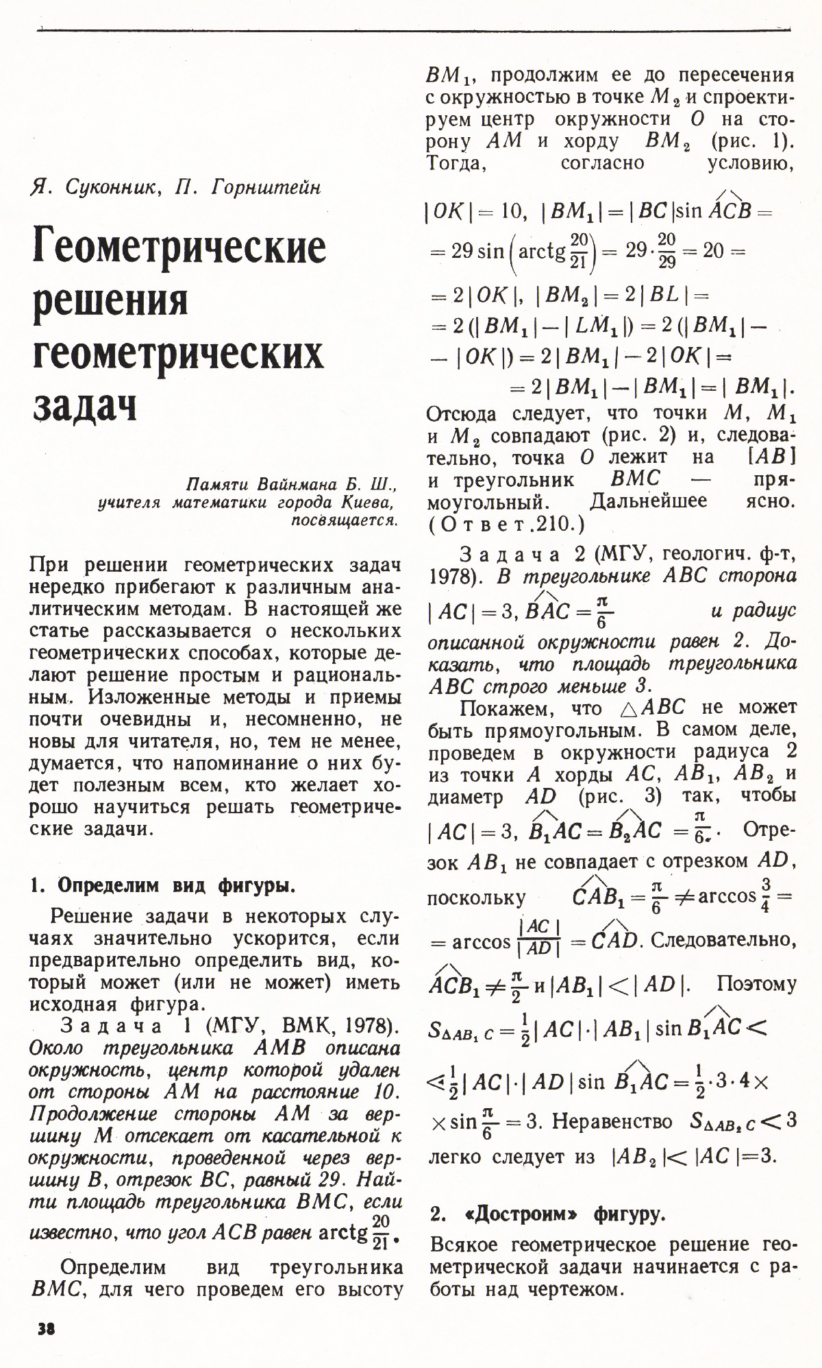 Стр. 38