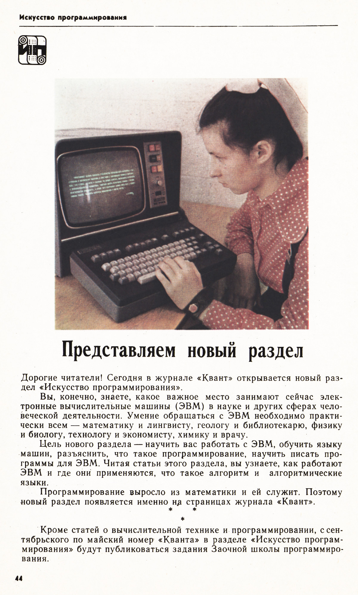 Стр. 44