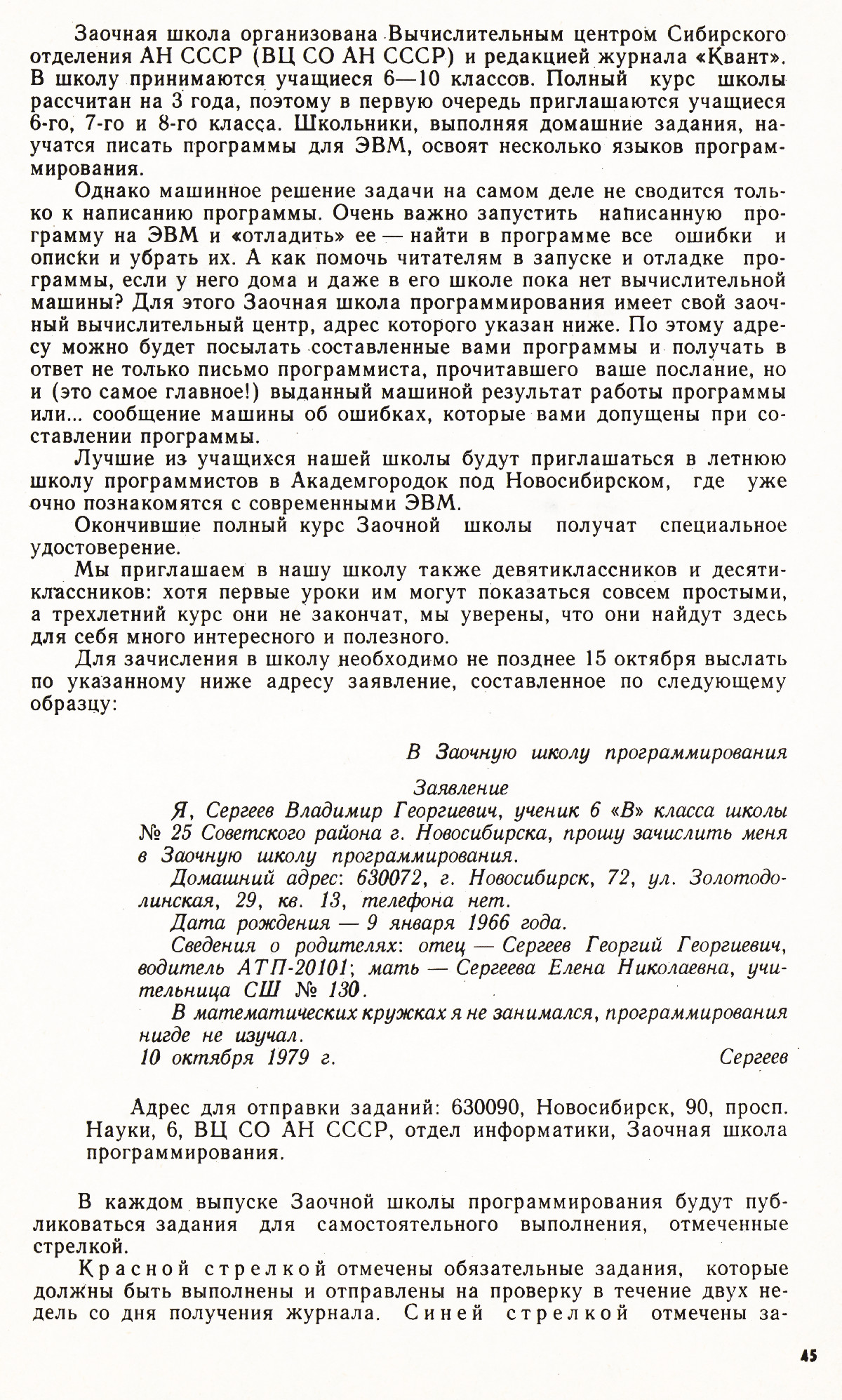 Стр. 45