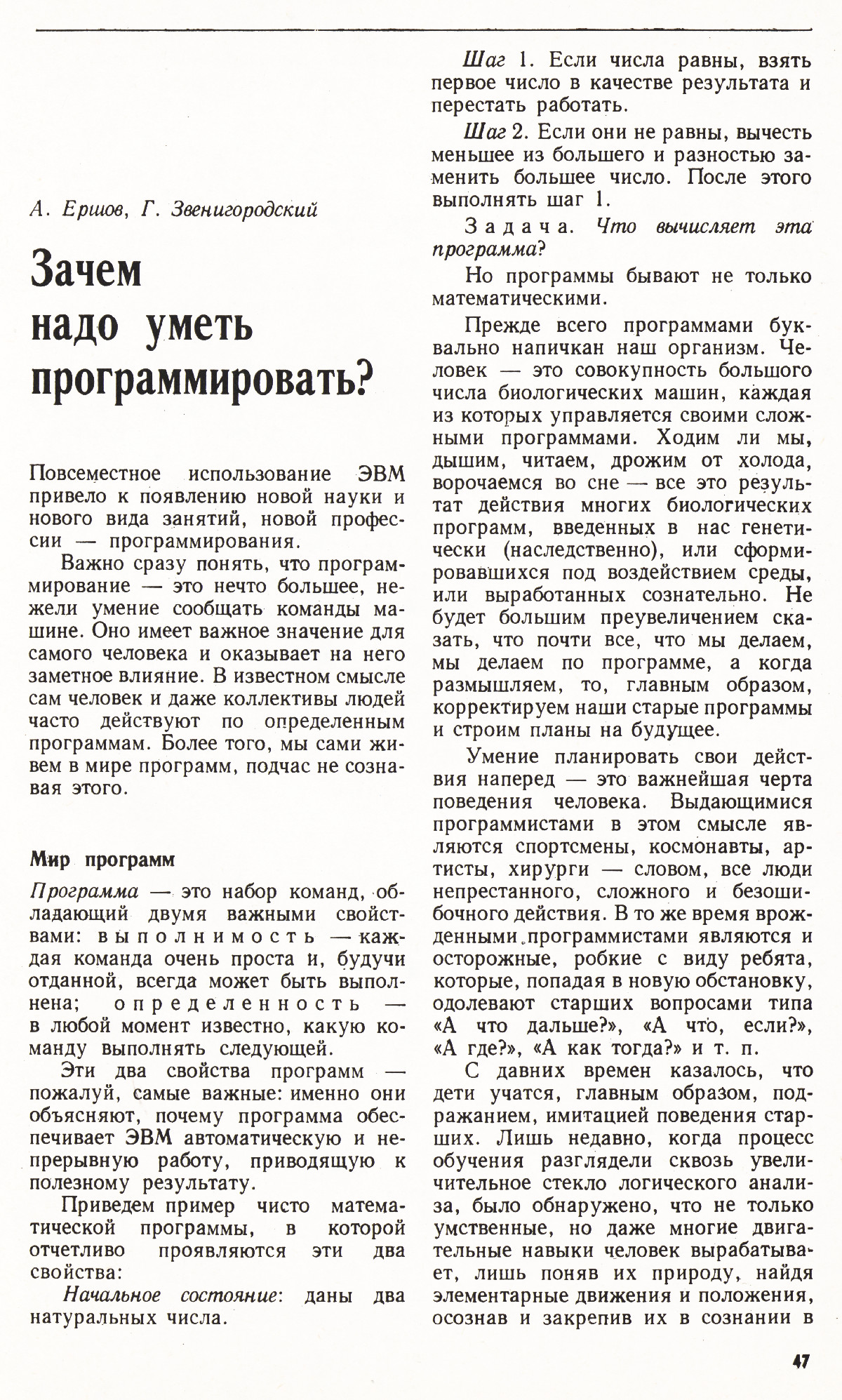 Стр. 47