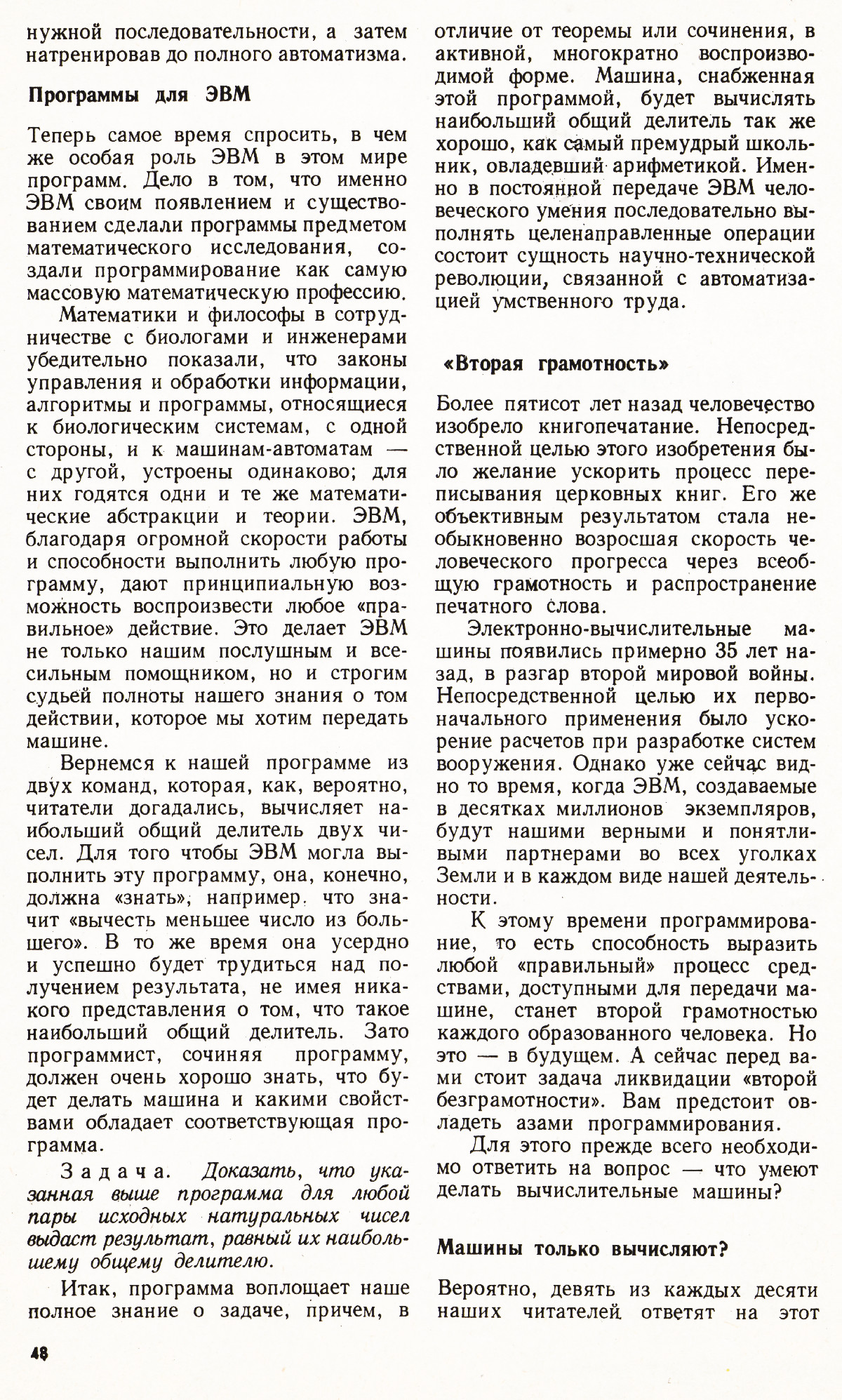 Стр. 48