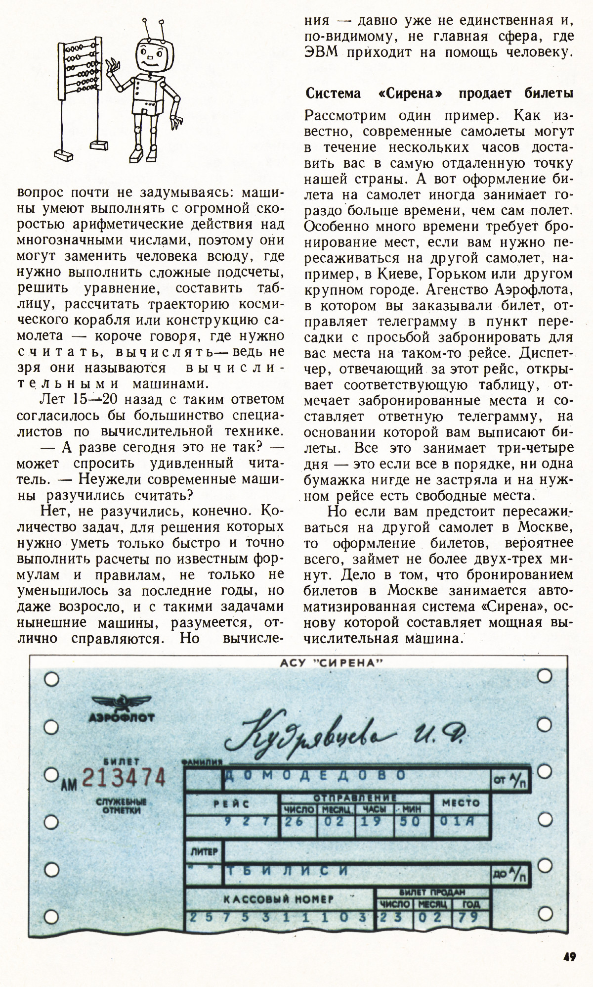 Стр. 49