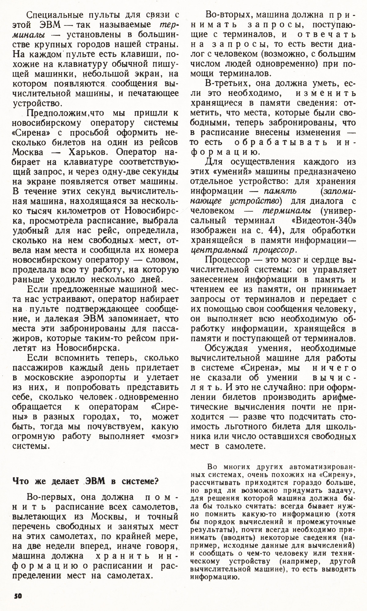 Стр. 50