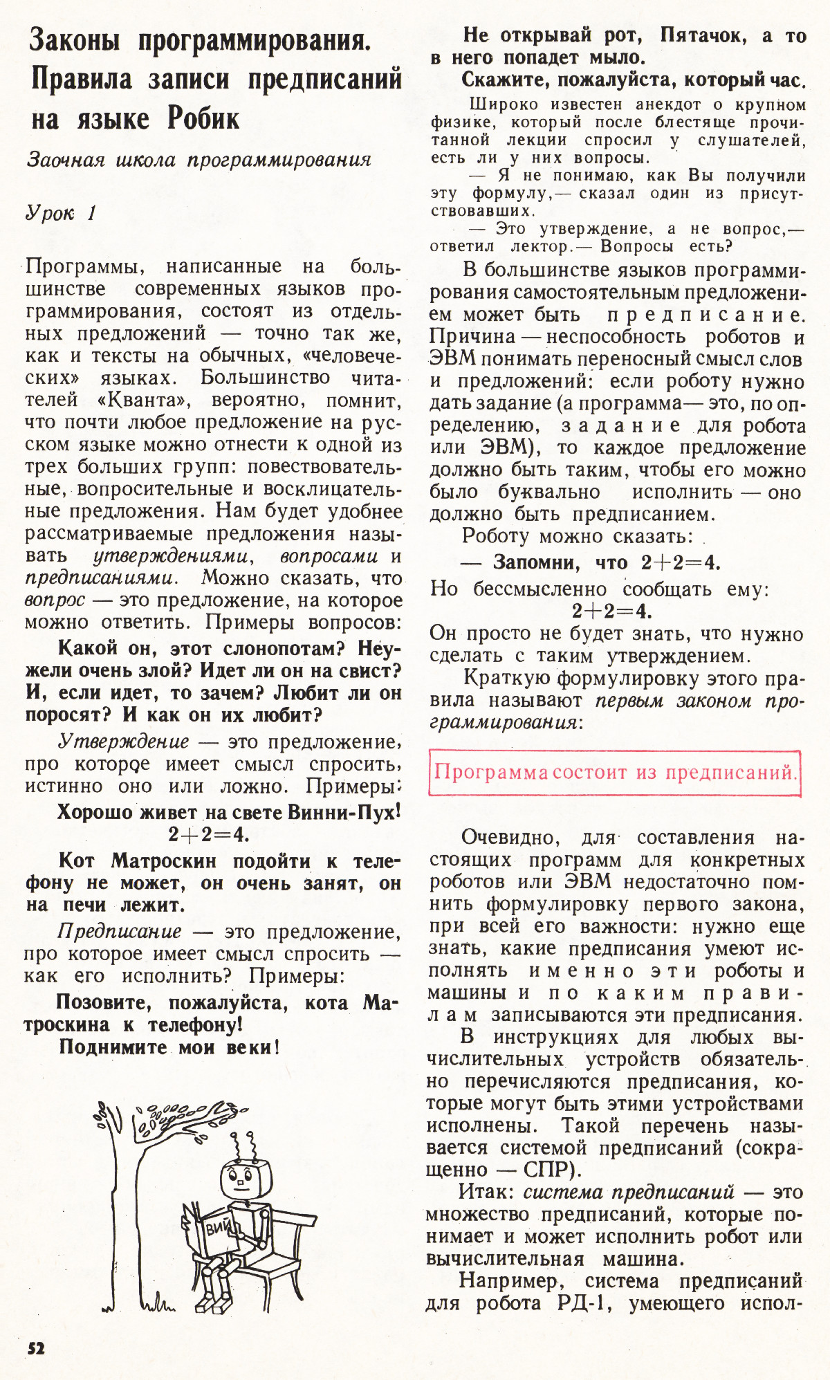 Стр. 52