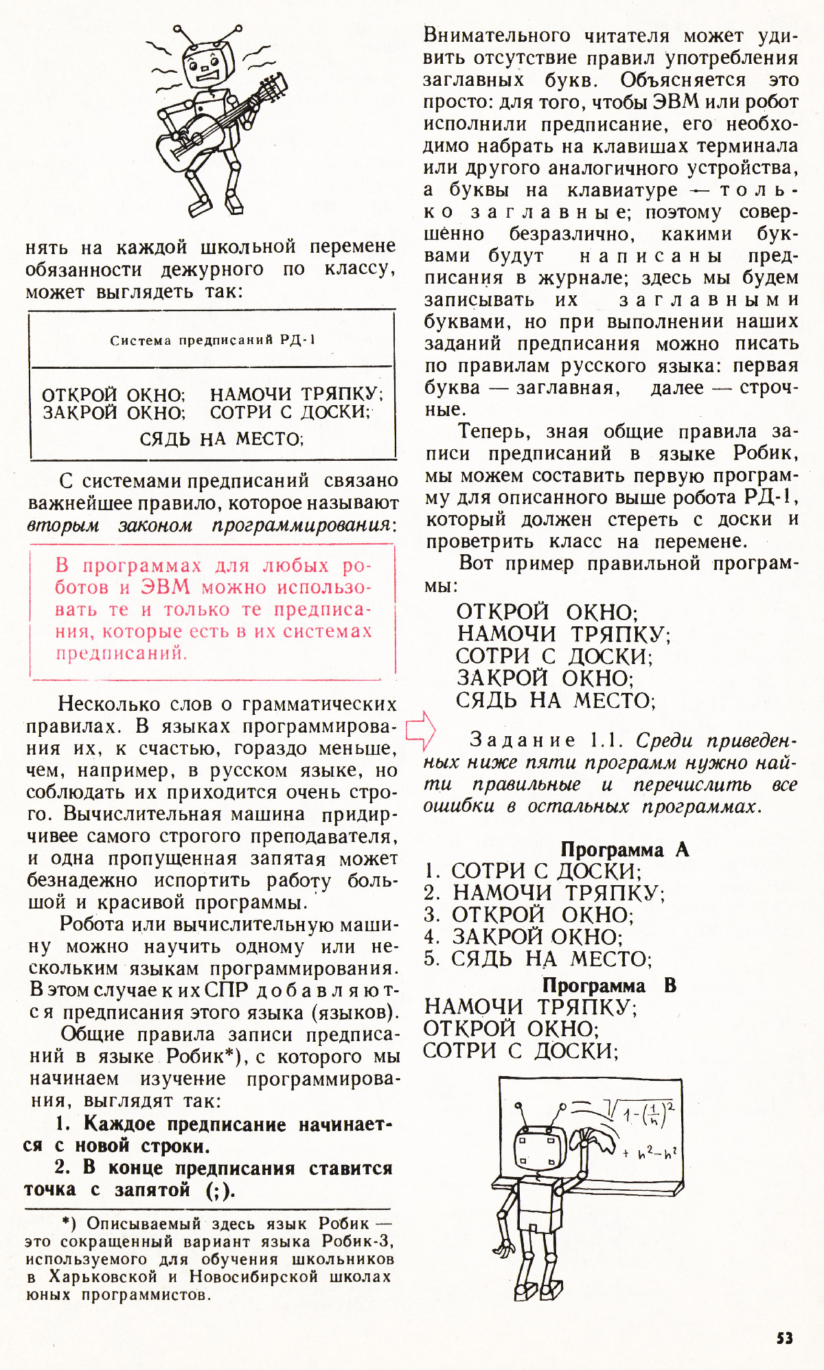 Стр. 53