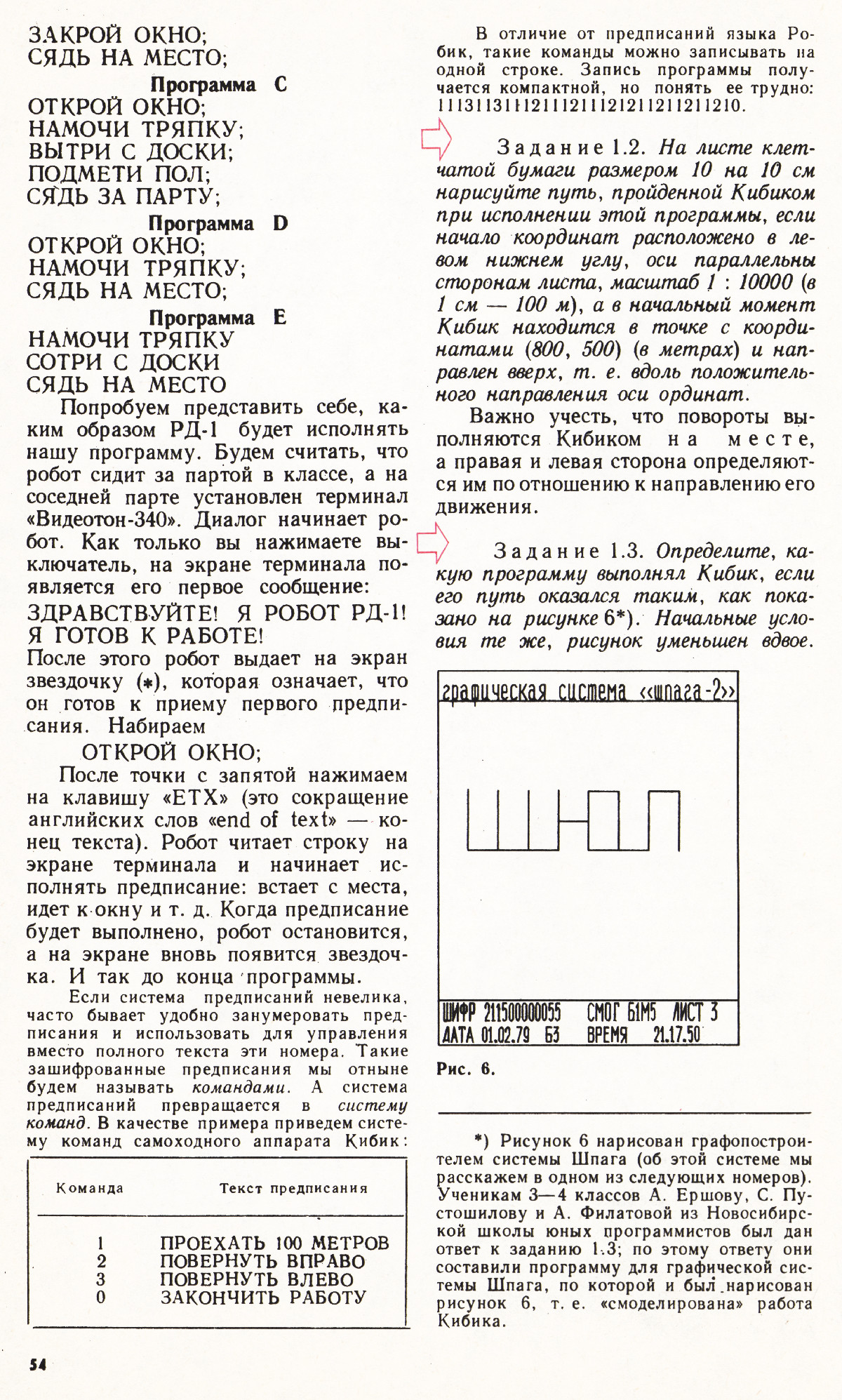 Стр. 54