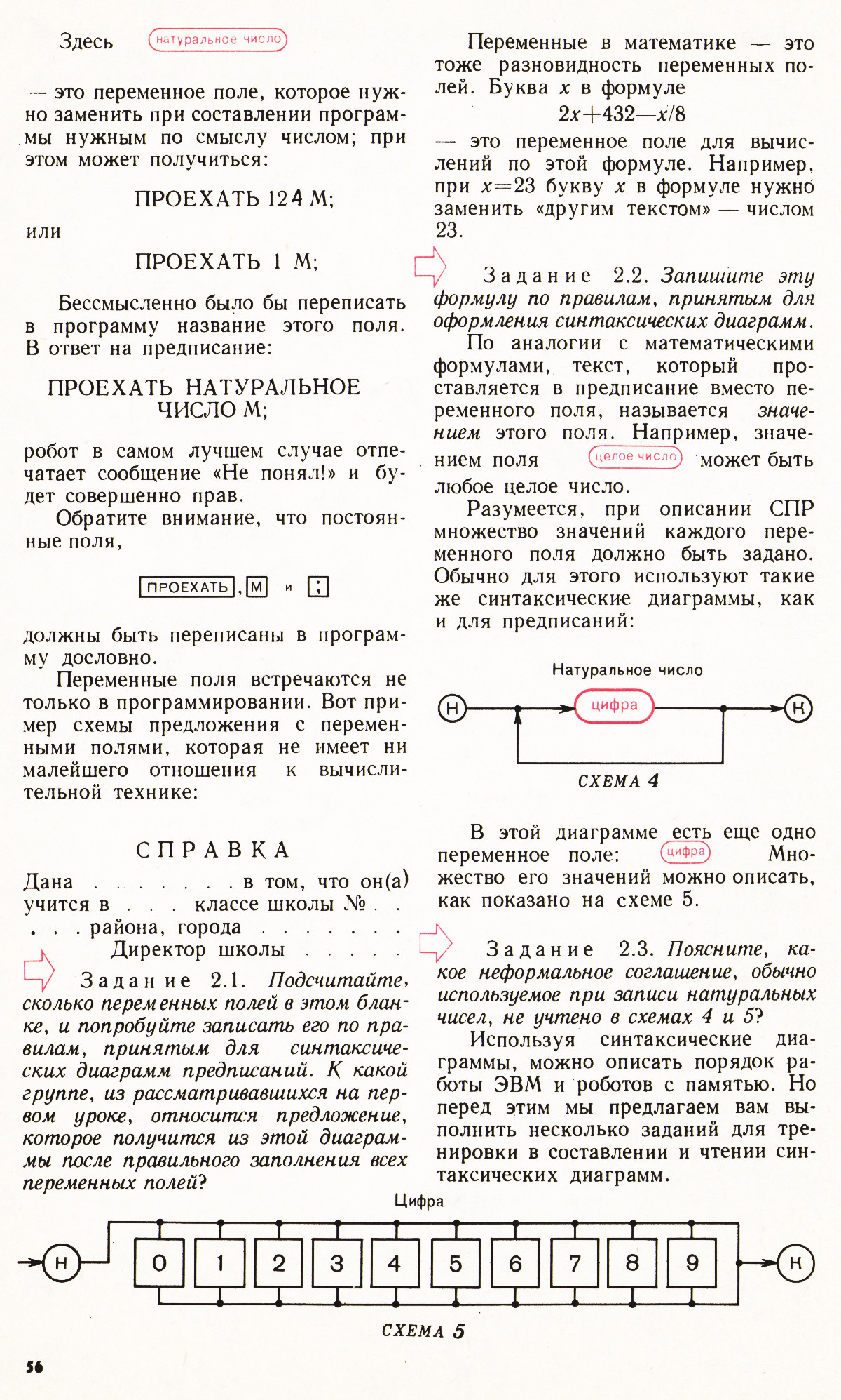 Стр. 56