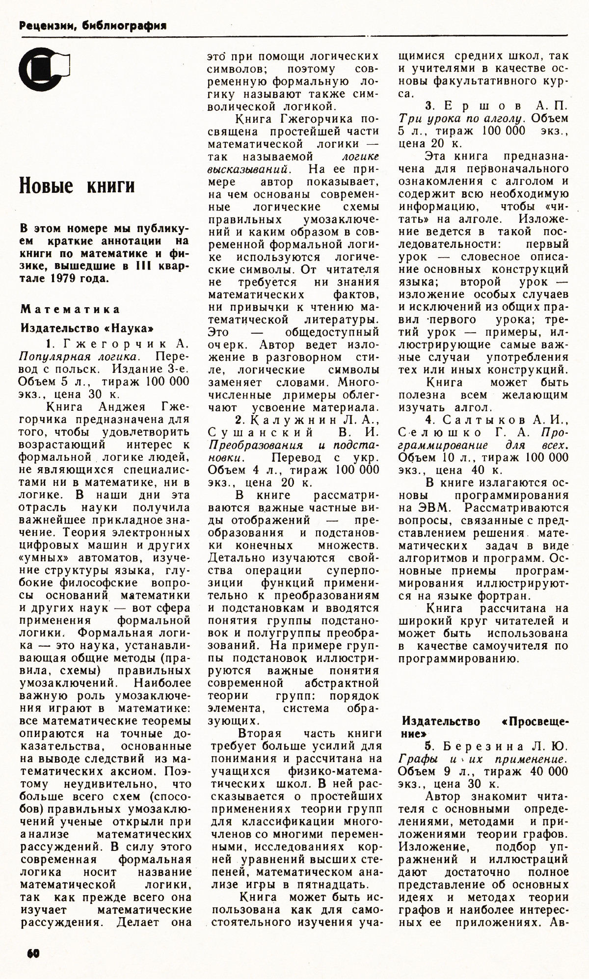 Стр. 60