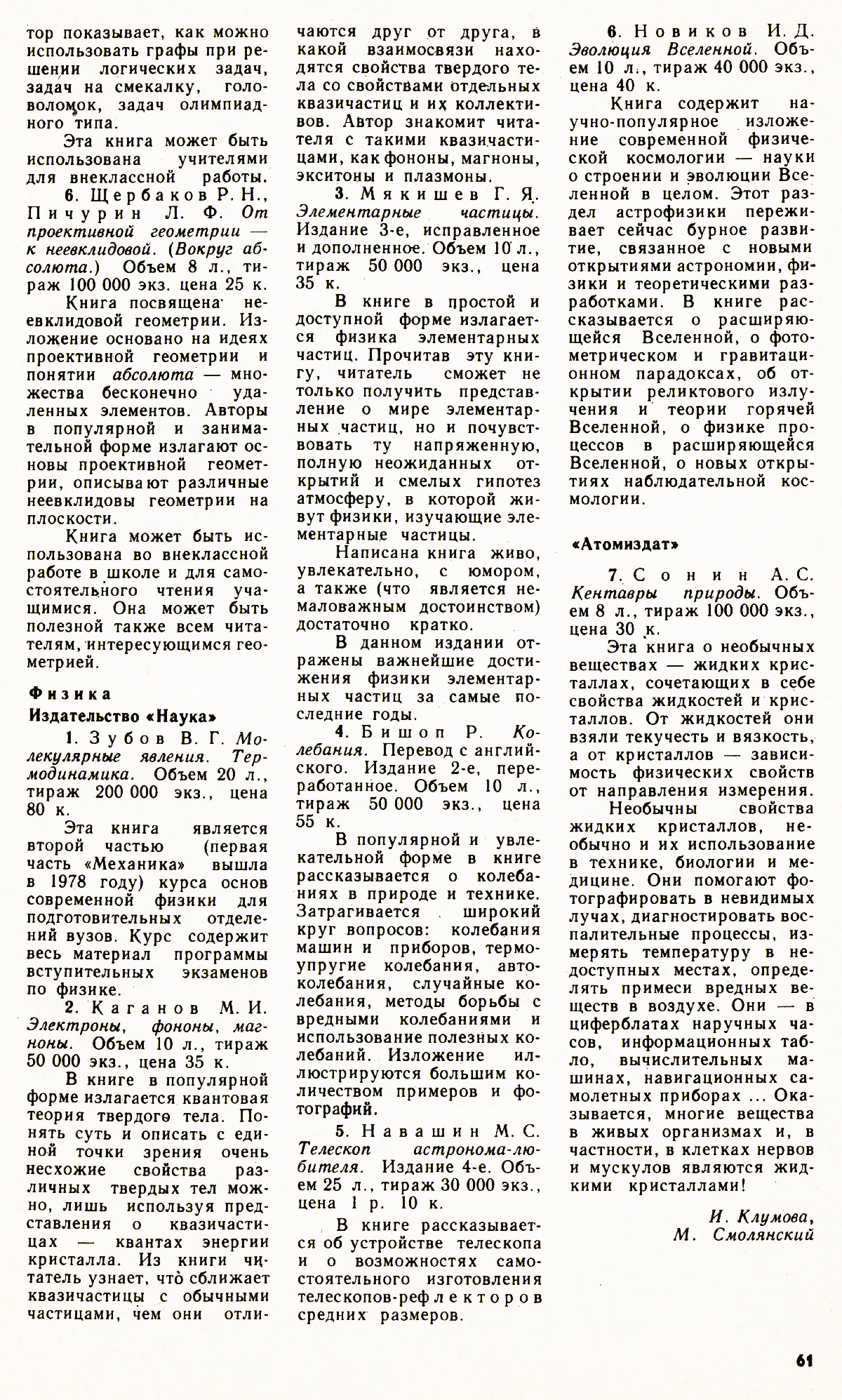 Стр. 61