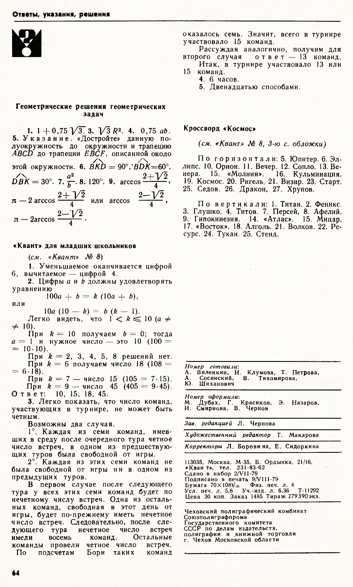 Стр. 64