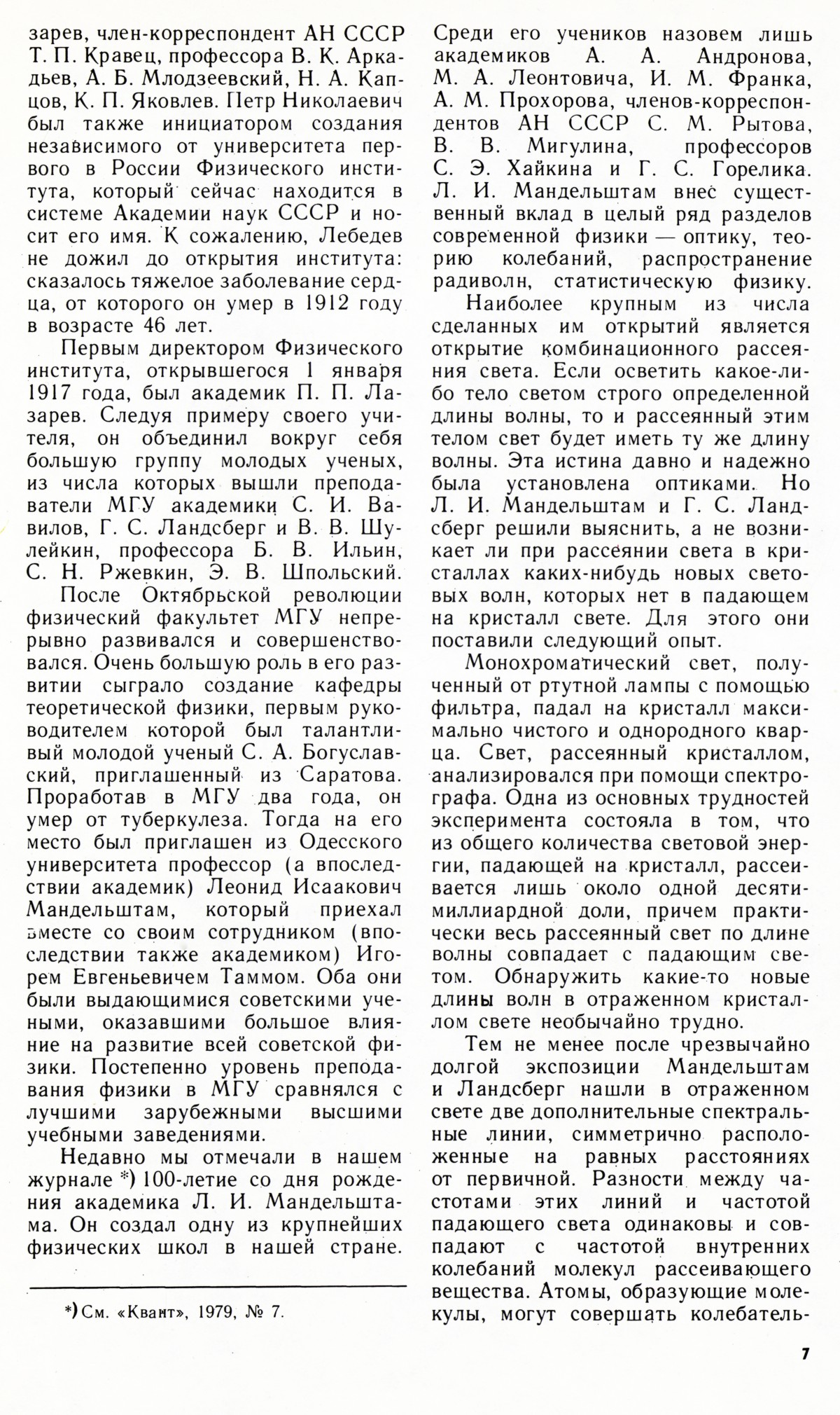 Стр. 7
