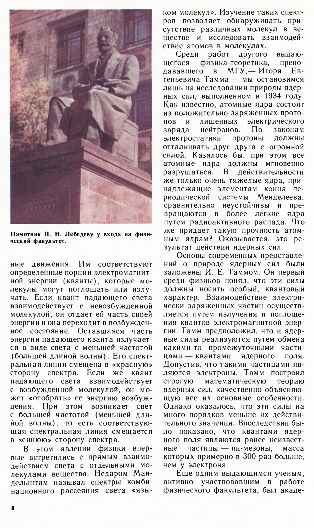 Стр. 8