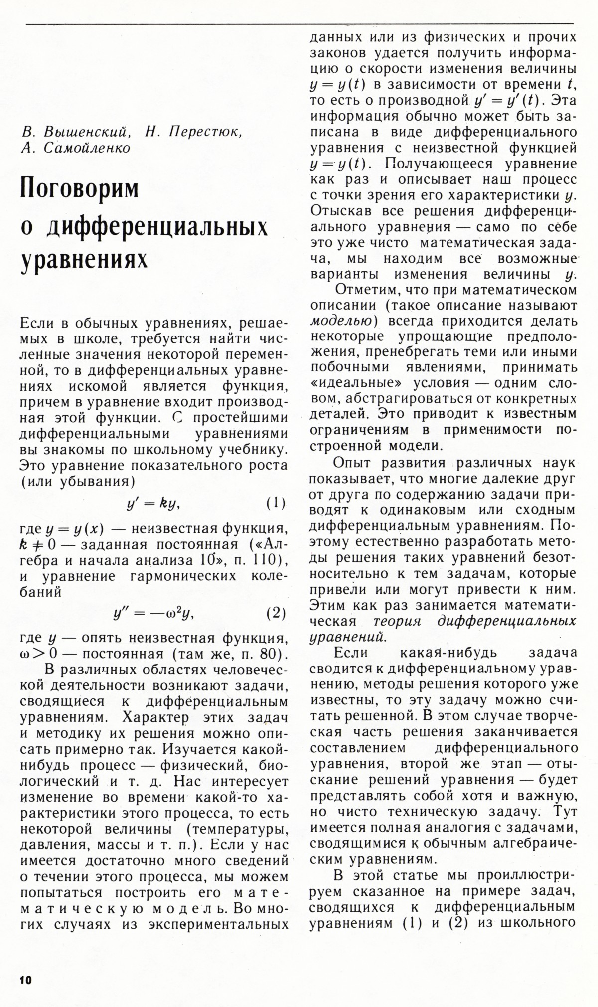 Стр. 10