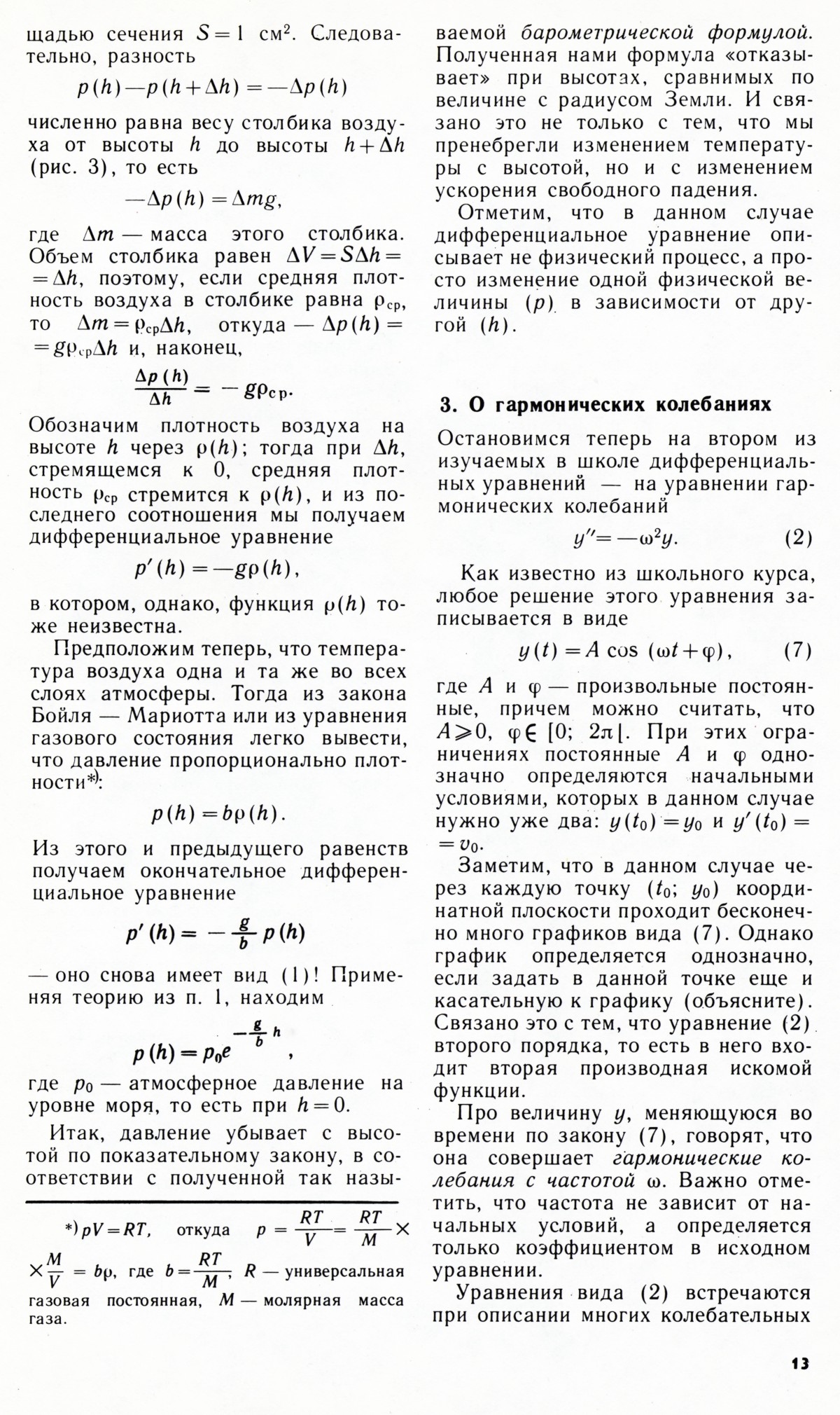 Стр. 13