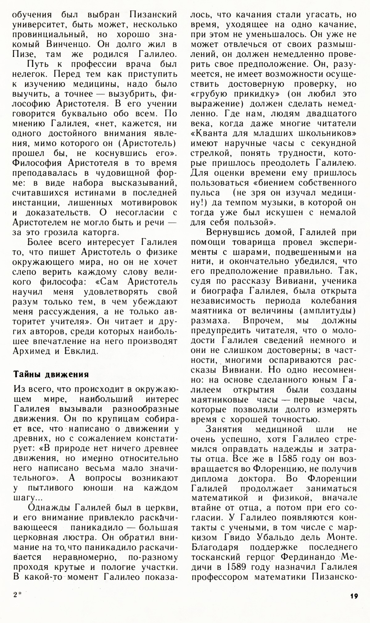 Стр. 19