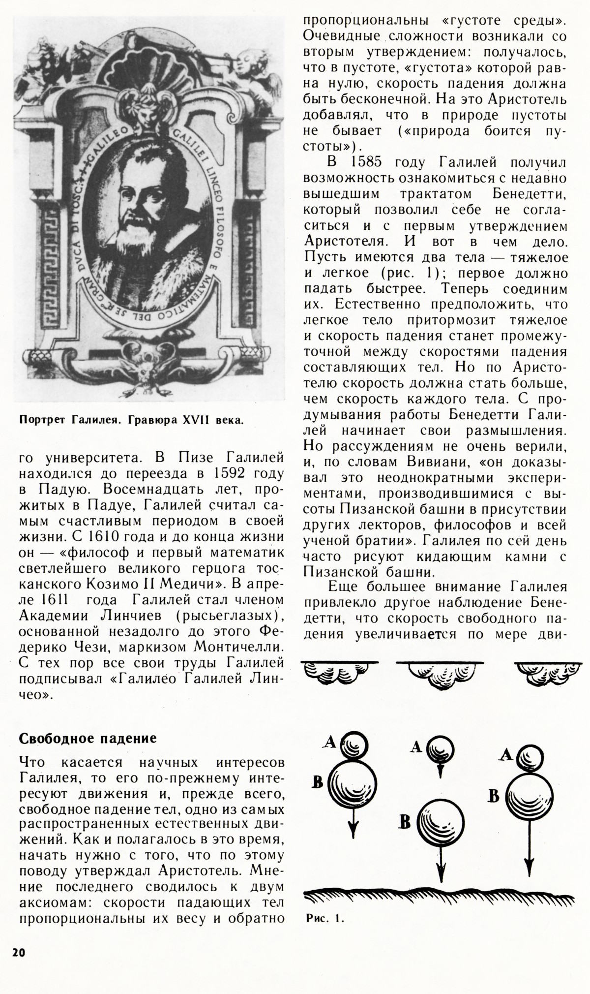 Стр. 20