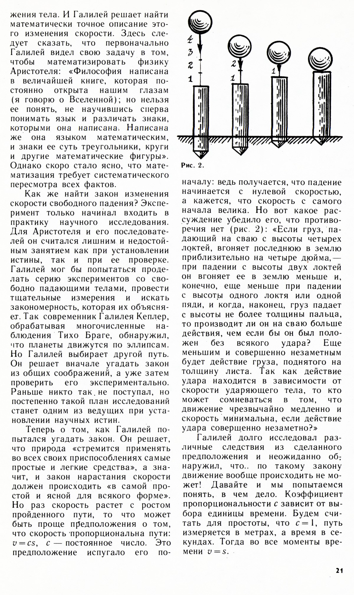 Стр. 21