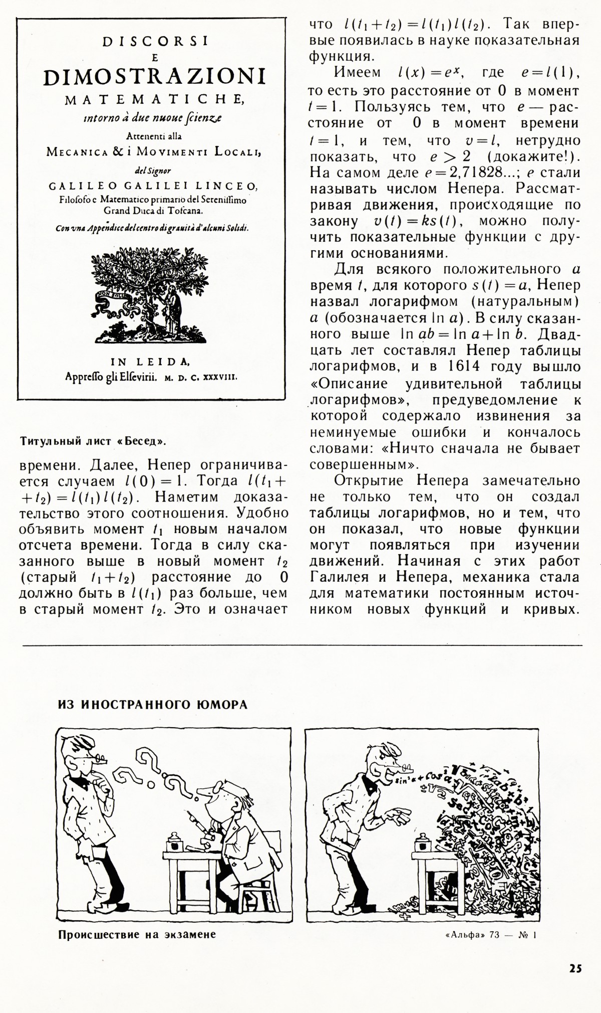 Стр. 25