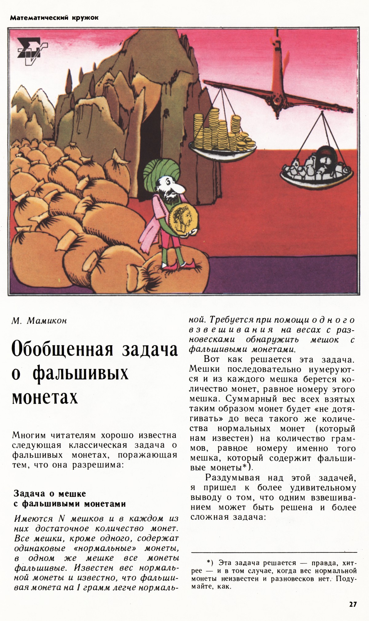 Стр. 27
