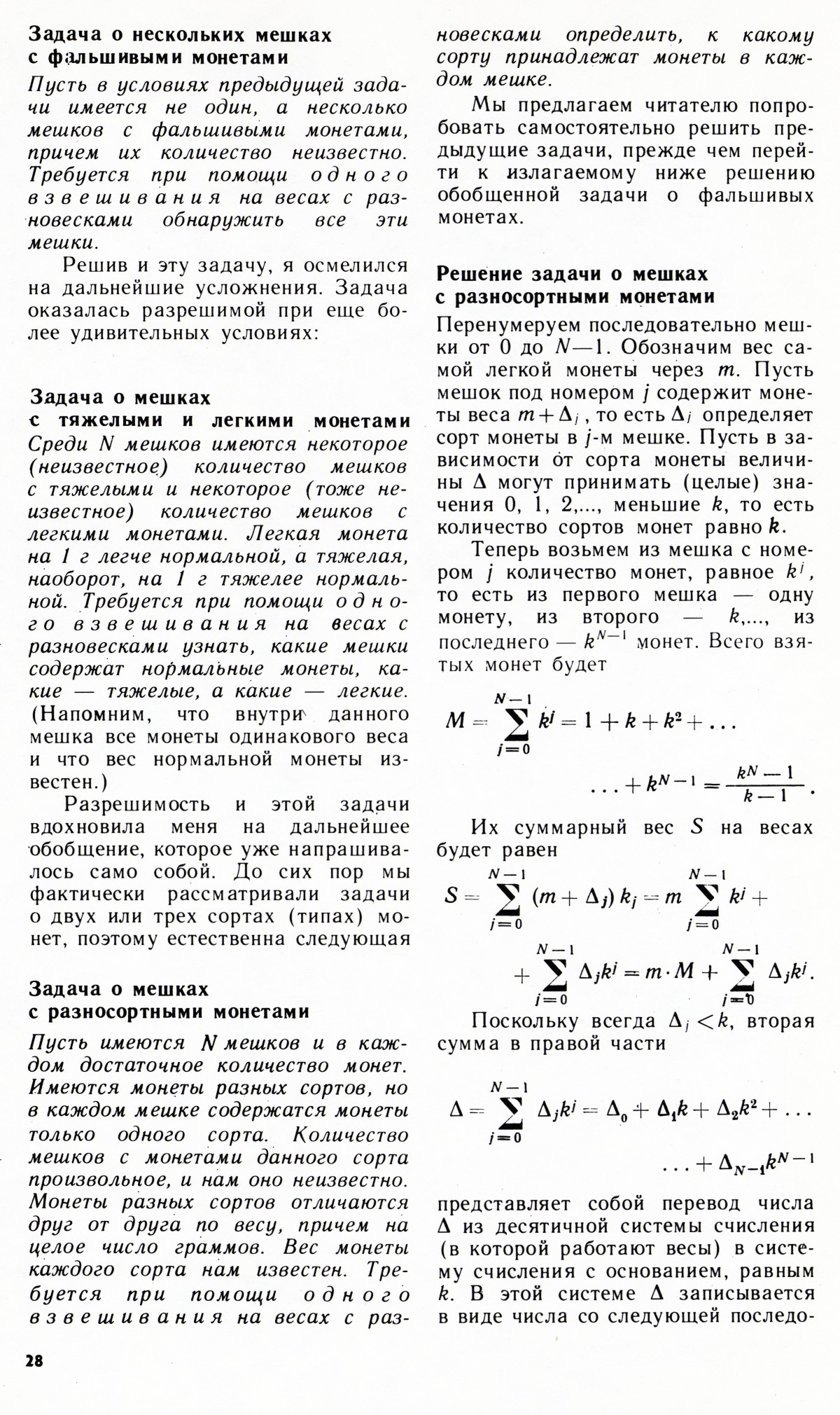Стр. 28