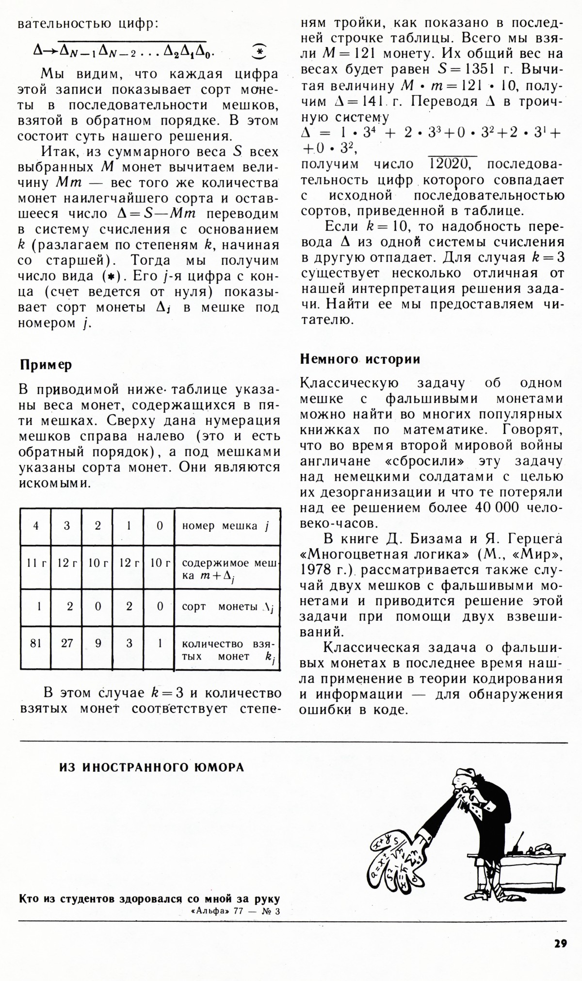 Стр. 29