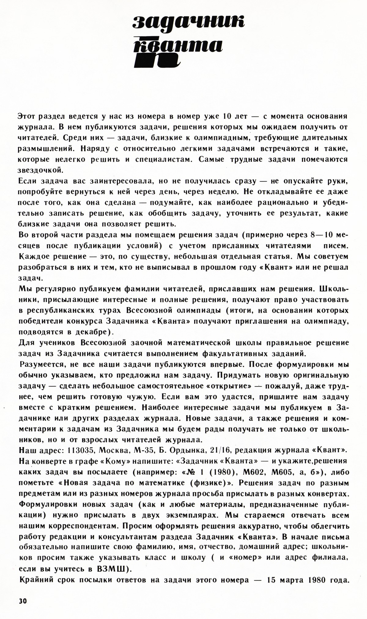 Стр. 30